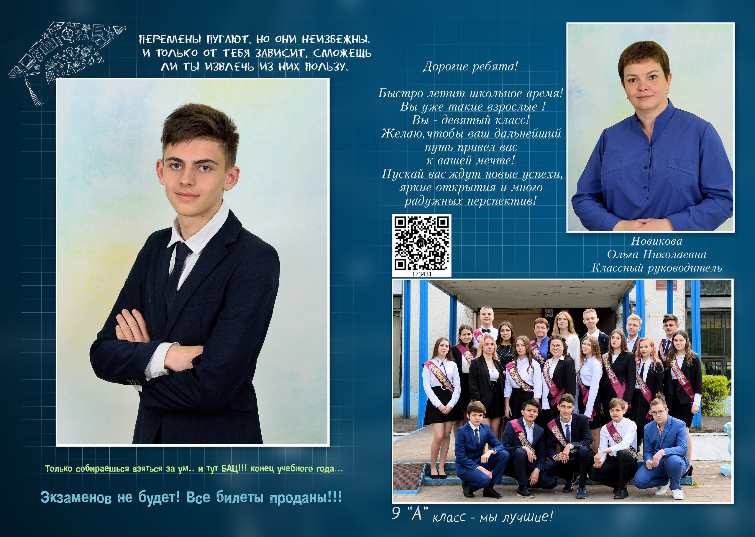 2022 Кудиновская СОШ класс 9"А» Альбом на 3 разворота с дополненной реальностью. Выпускные альбомы для школ и детских садов Александр и Динара