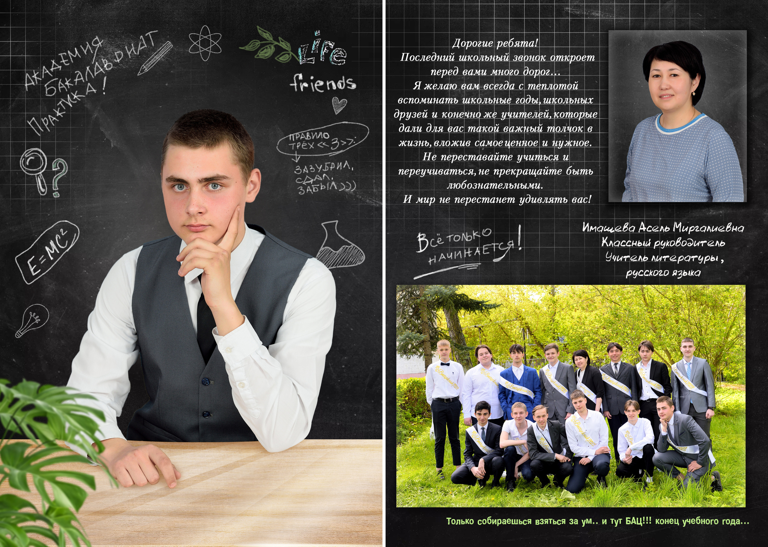 2022 СОШ № 1 класс 9 «Б» Полиграфия на 3 разворота С доп.реальностью. Выпускные альбомы для школ и детских садов Александр и Динара