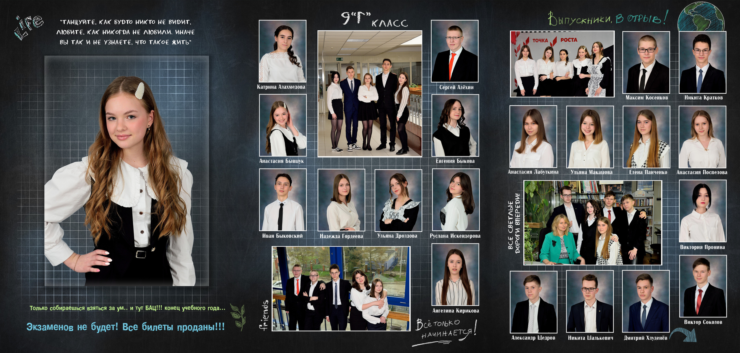 2022 Гимназия класс 9"Г» Трюмо. Выпускные альбомы для школ и детских садов Александр и Динара