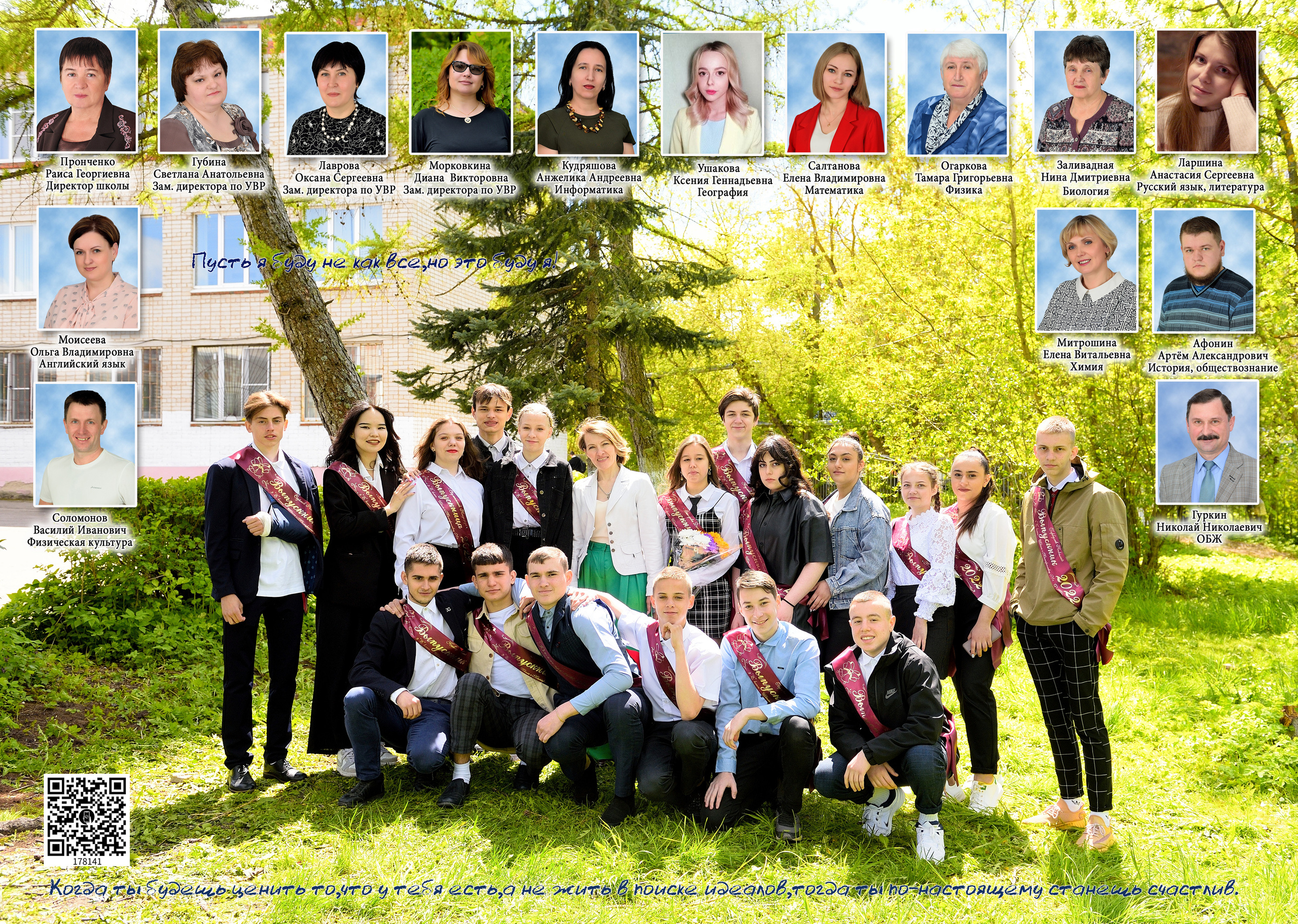 2022 СОШ № 1 класс 9"Е» Полиграфия с доп.реальностью на 5 разворотов. Выпускные альбомы для школ и детских садов Александр и Динара