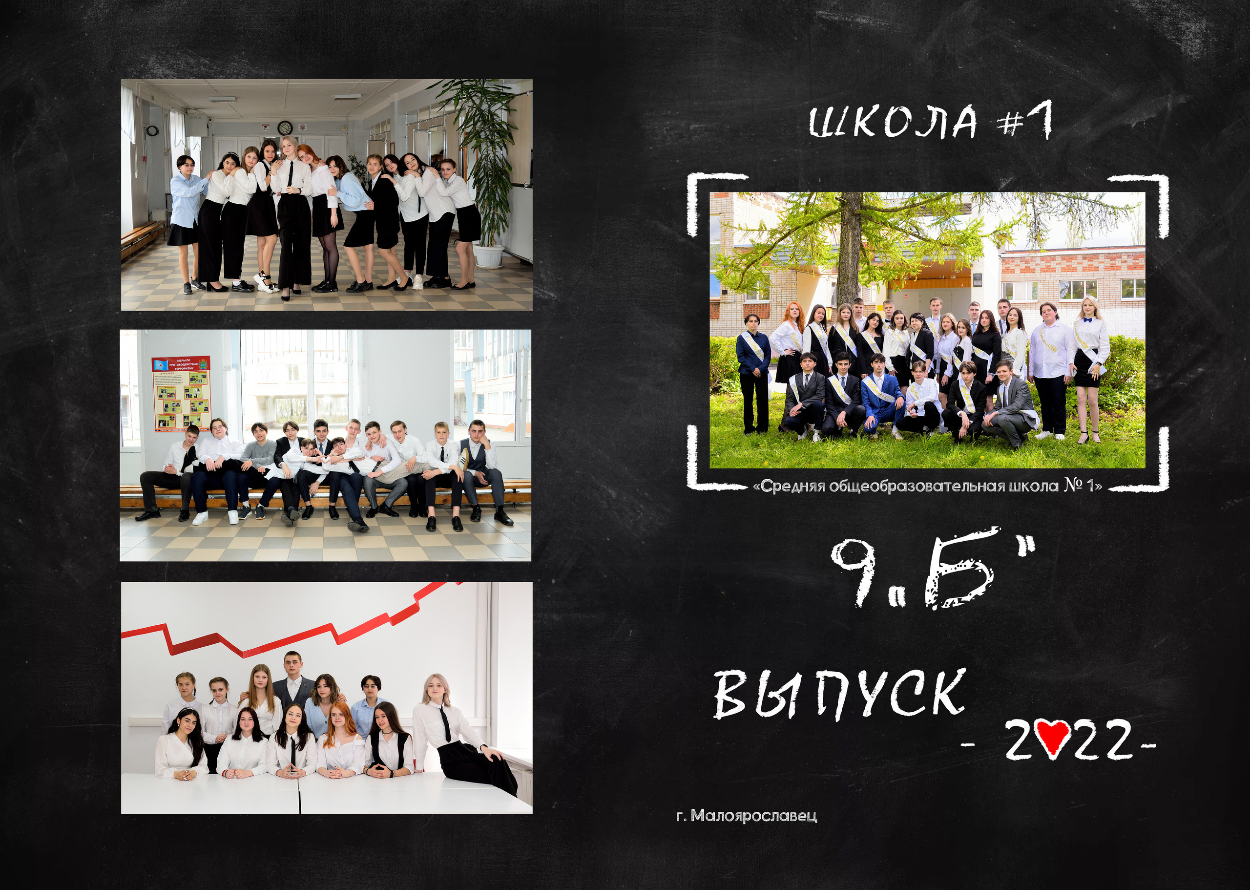 2022 СОШ № 1 класс 9 «Б» Полиграфия на 3 разворота С доп.реальностью. Выпускные альбомы для школ и детских садов Александр и Динара