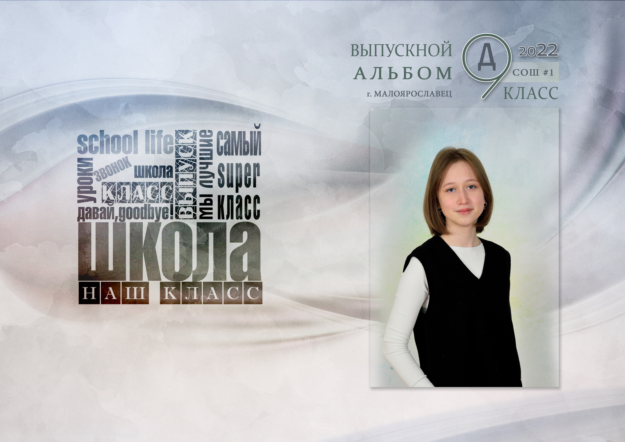 2022 СОШ № 1 класс 9 «Д» Полиграфия на  8 разворотов С доп.реальностью. Выпускные альбомы для школ и детских садов Александр и Динара