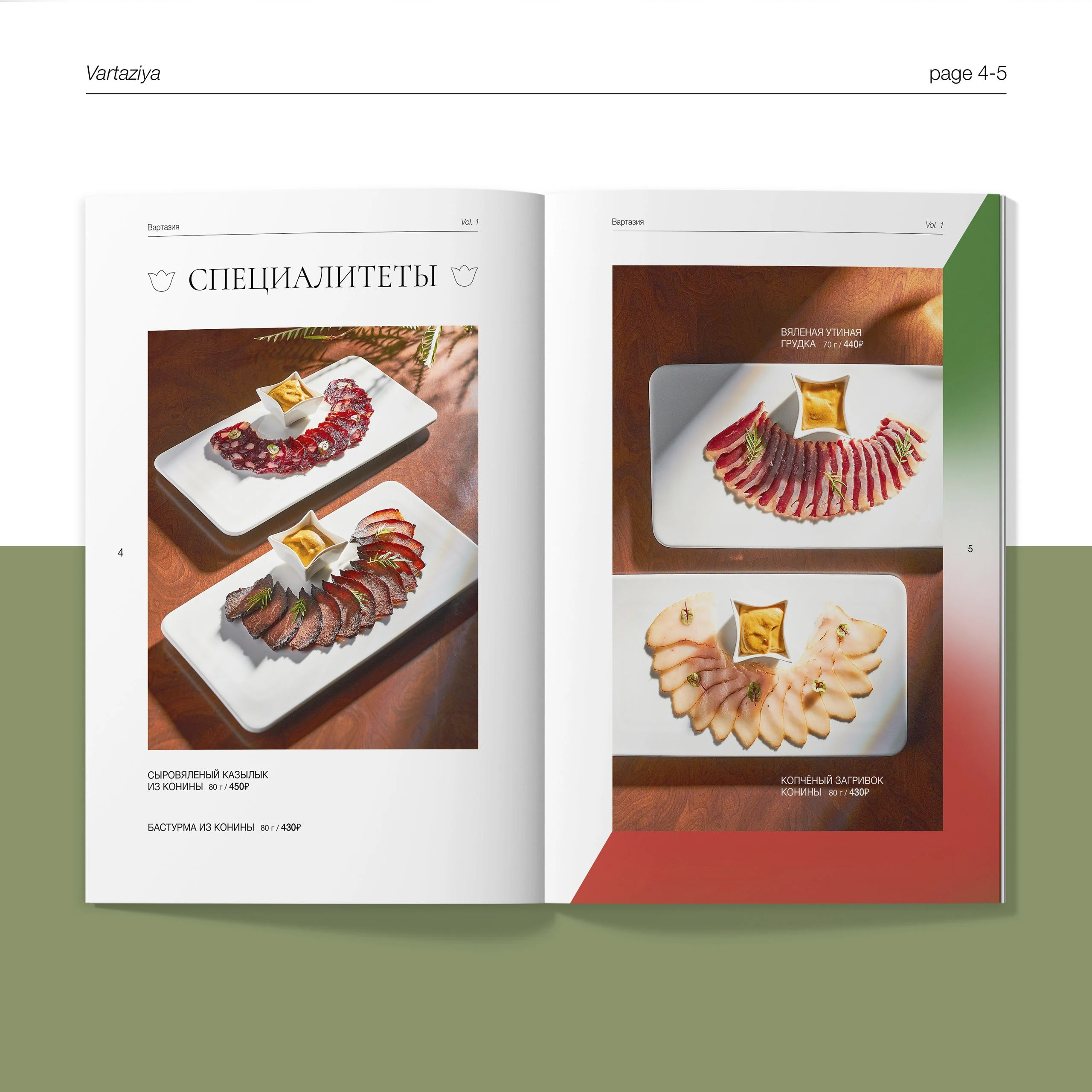 Дизайн меню Vartaziya. FOODCASE — дизайн, айдентика, фото и видео для ресторанов и food-брендов