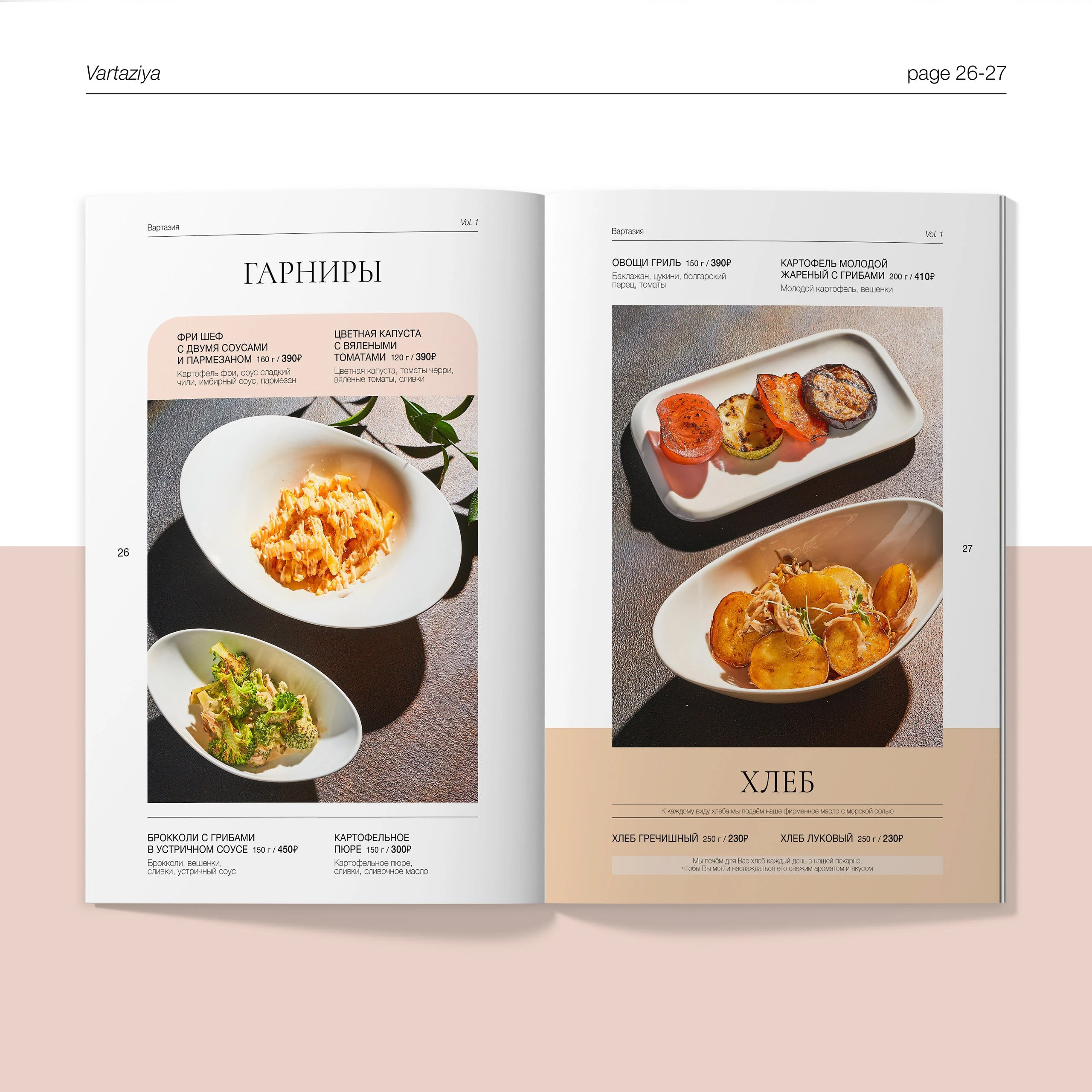 Дизайн меню Vartaziya. FOODCASE — дизайн, айдентика, фото и видео для ресторанов и food-брендов