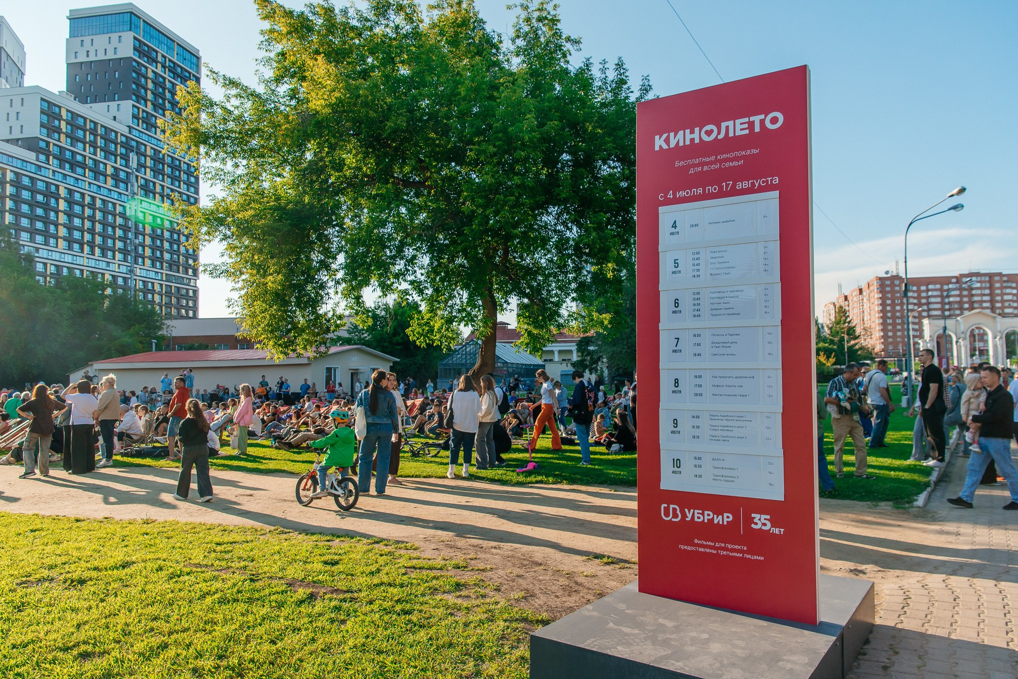 УБРиР. Кинолето в ЦПКиО. Профессиональный фотограф в Екатеринбурге Ирина Смирнова