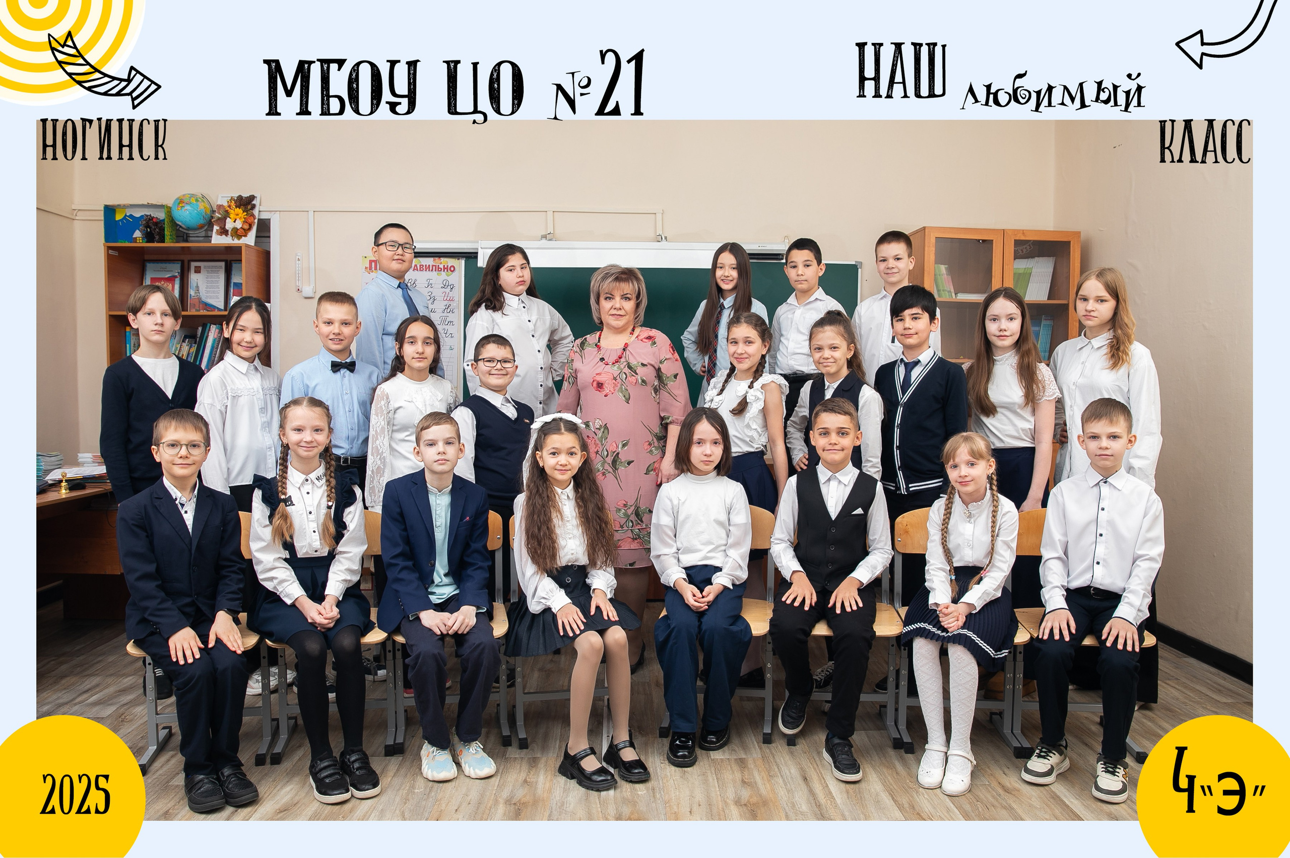 Фотография всего класса 1-4 классы. Семейный и школьный фотограф Громова Ольга