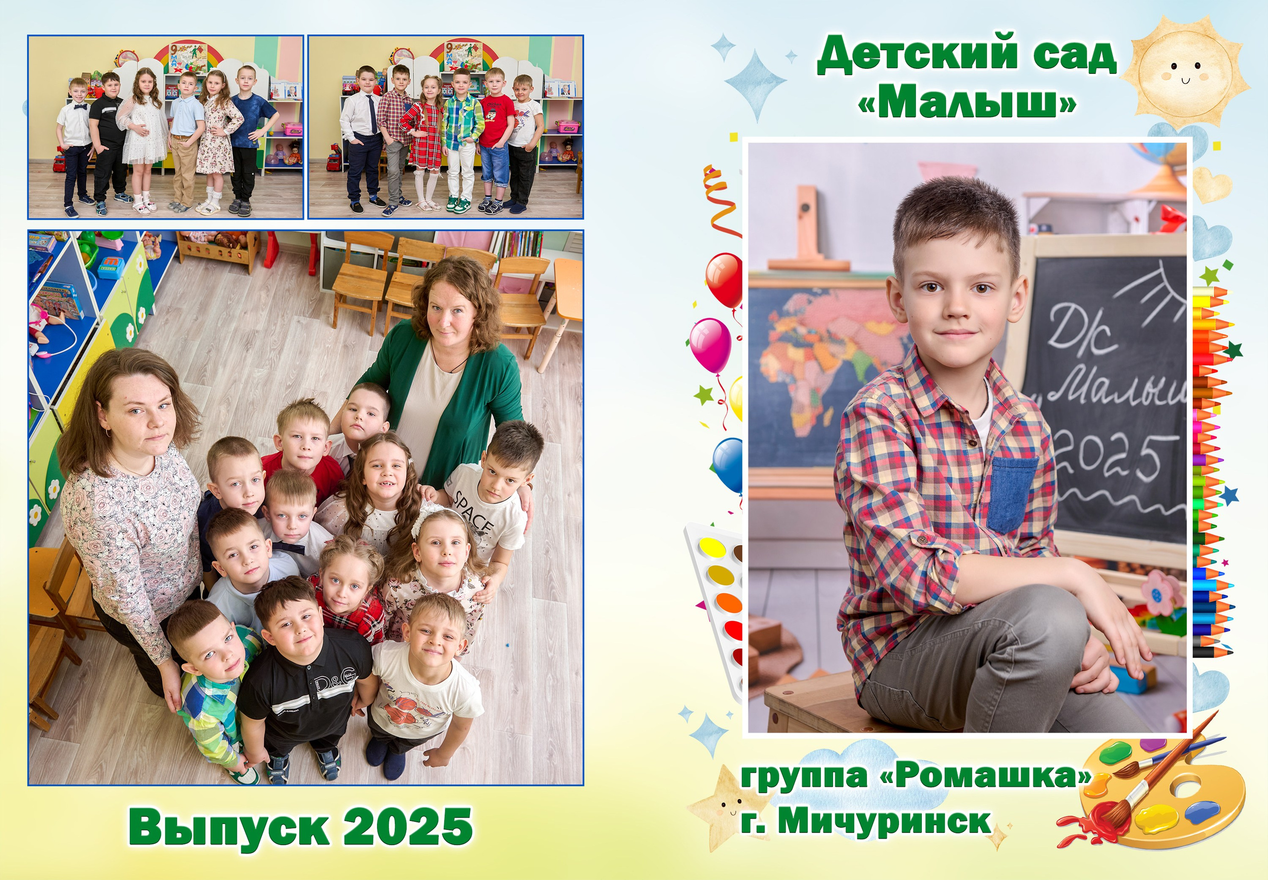 Внешний разворот альбома. Слева - задняя обложка, справа - передняя обложка.