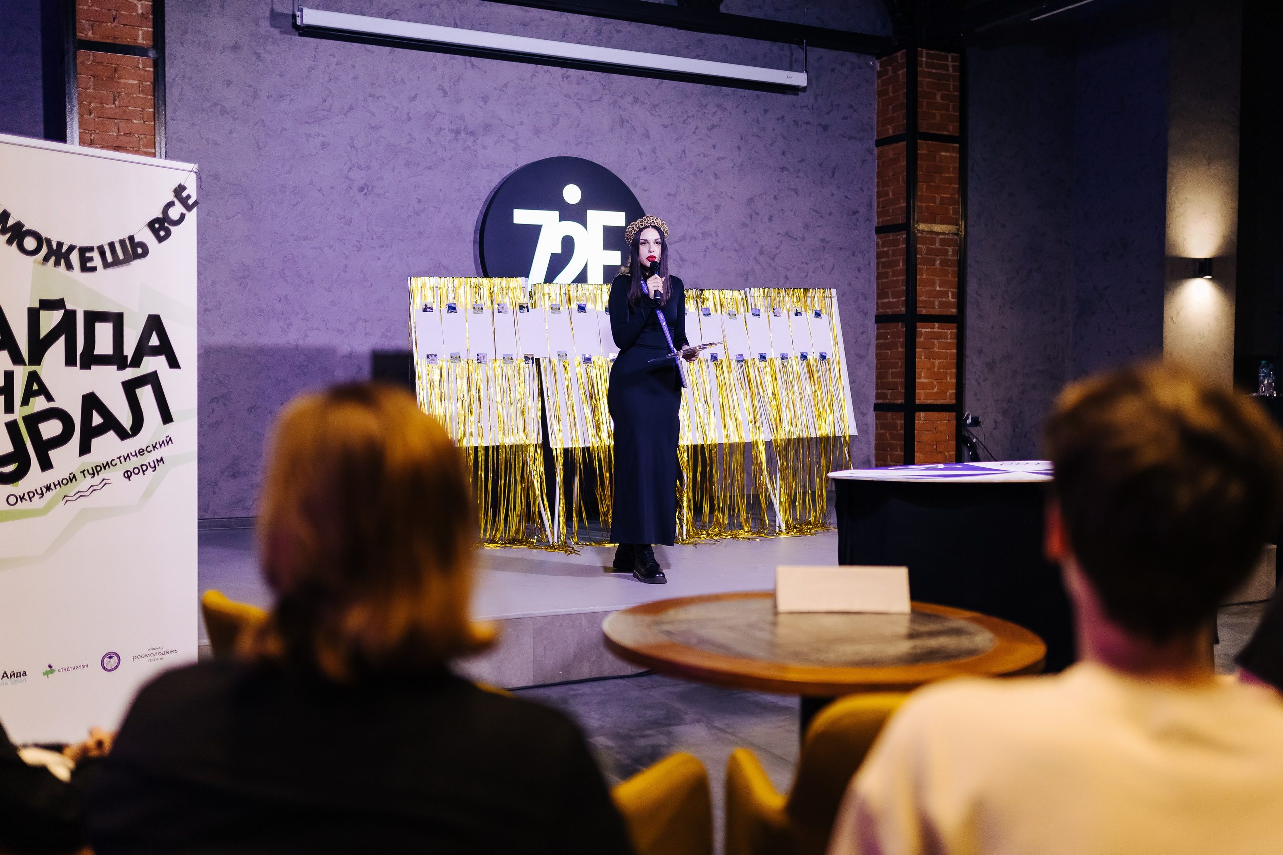 Окружной туристический форум «Айда на Урал» // 24.10 — 27.10.2024. Денис Прохоров Фотограф в г. Магнитогорск