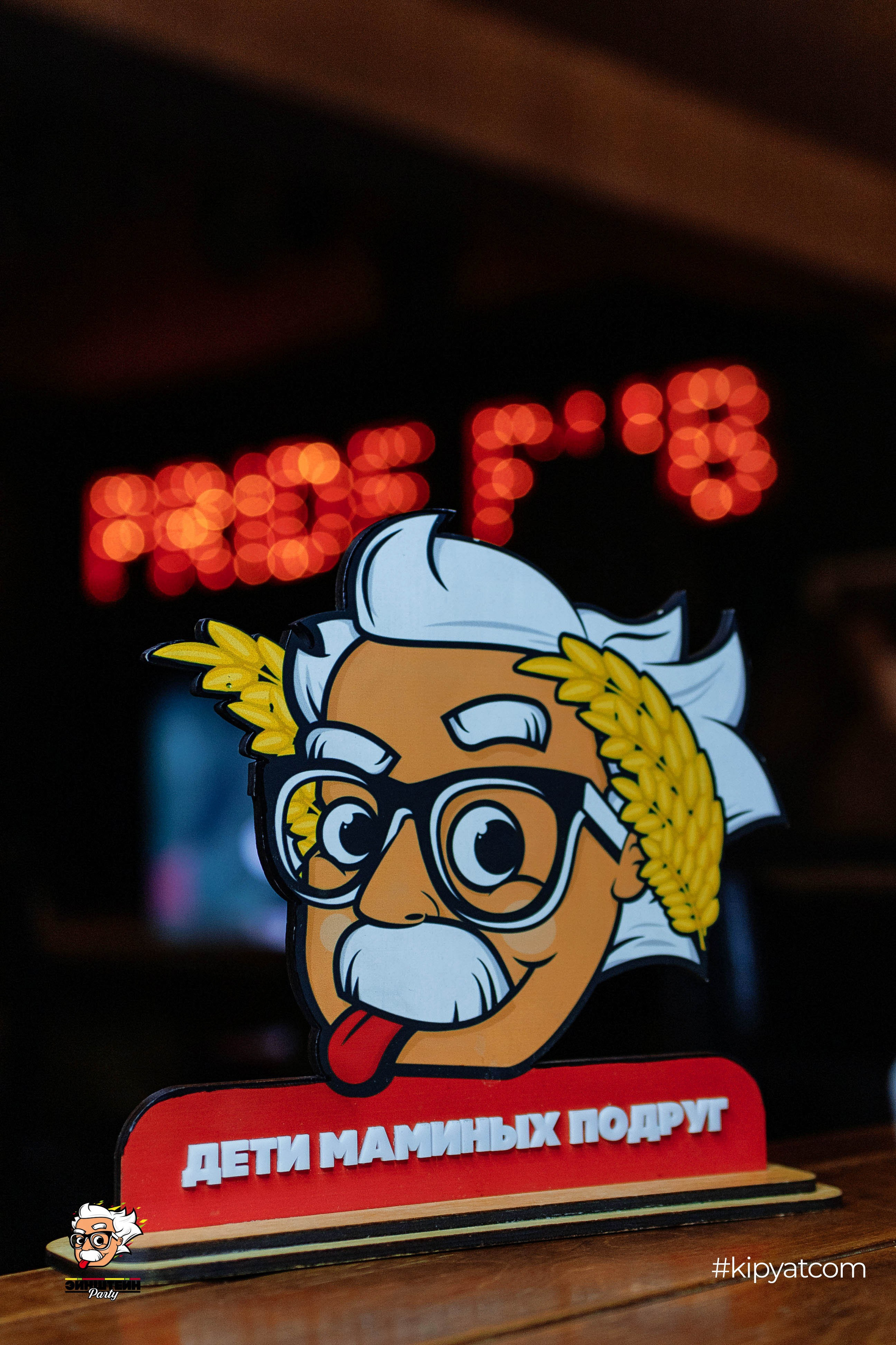 Эйнштейн Party