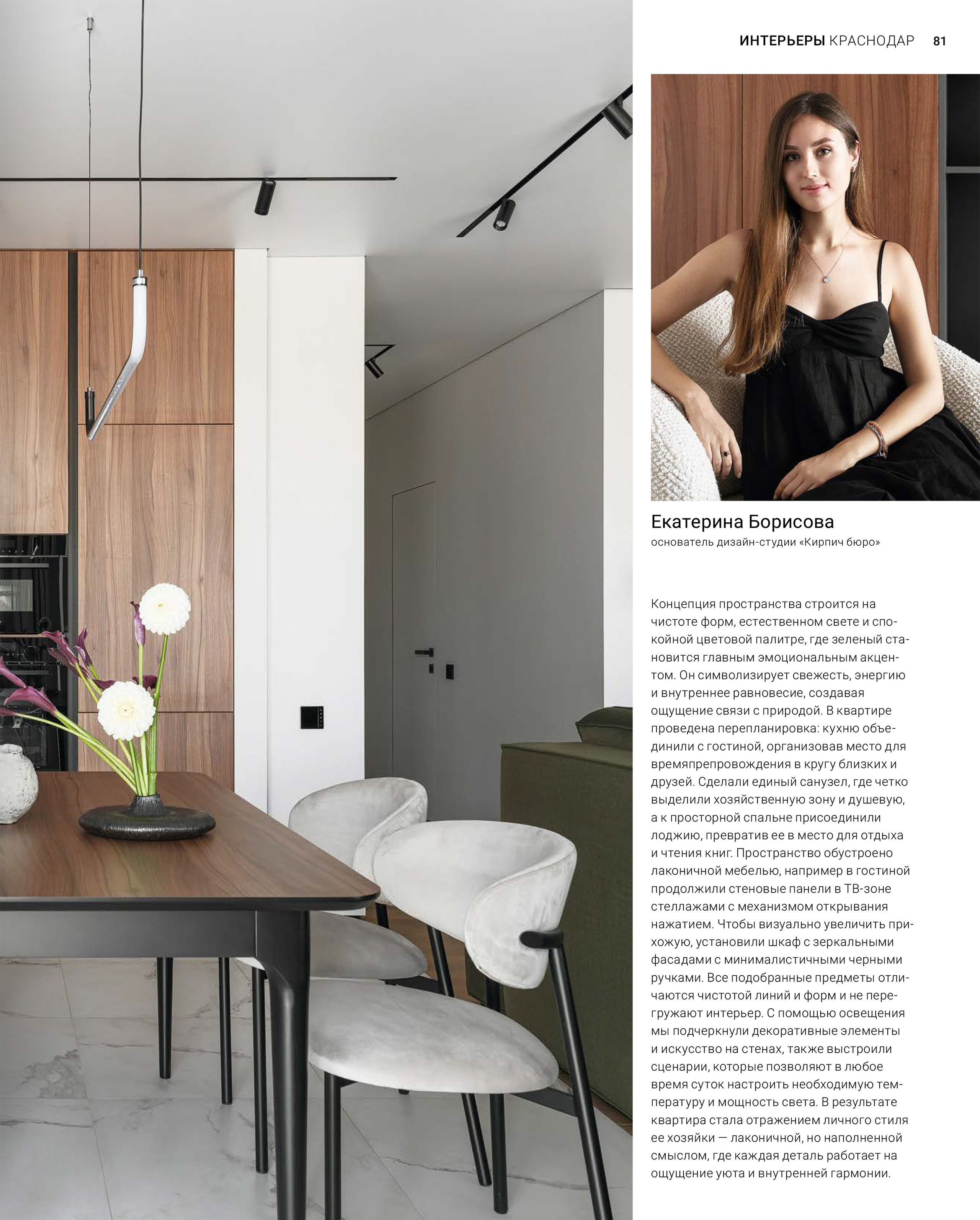 Hi home: Особая атмосфера (дизайнер Анастасия Ковалевская, интерьерный фотограф Сергей Денисенко). Краснодар