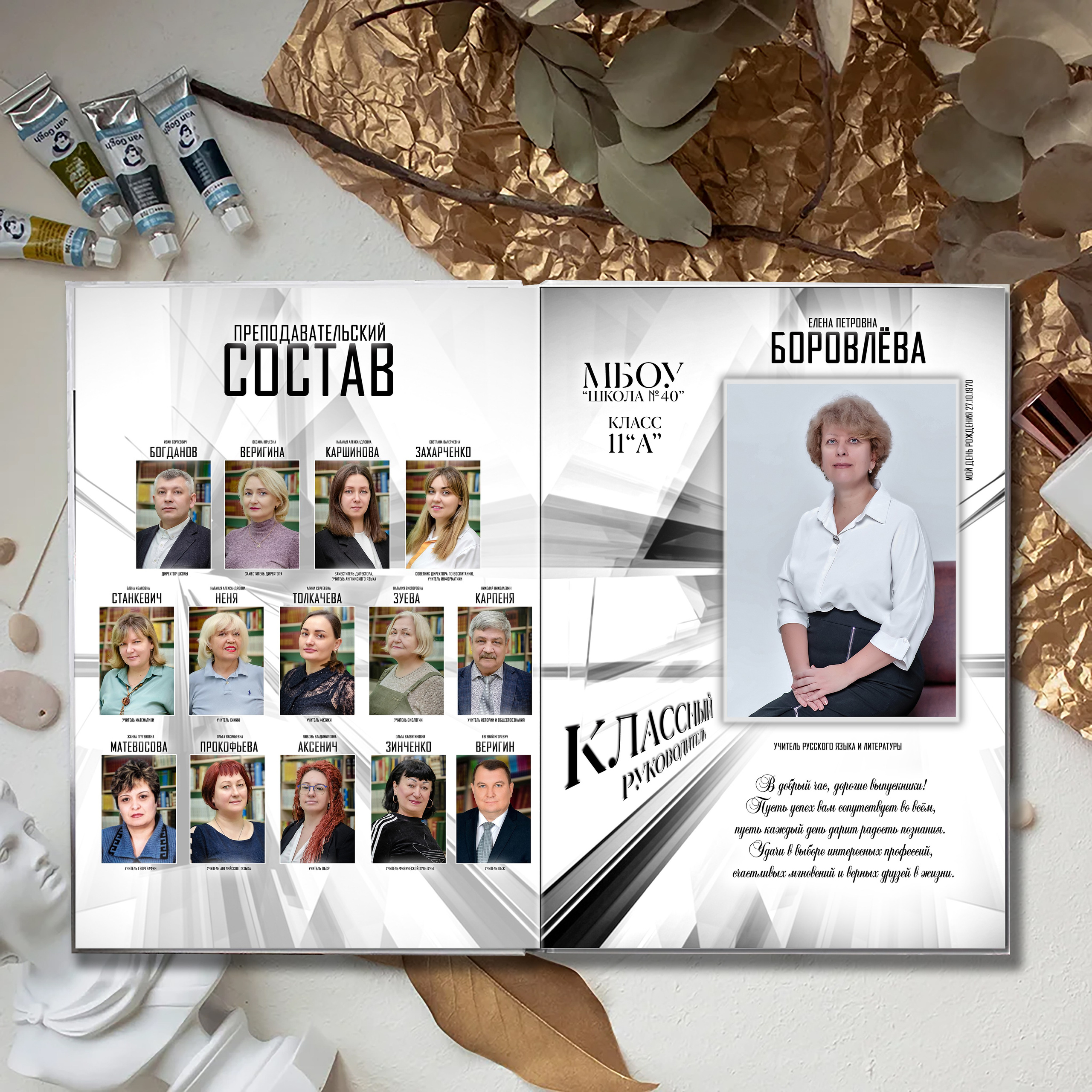 Выпускной альбом для выпускников школы (Дизайн № 212). Современные Выпускные Альбомы в Ростове-на-Дону