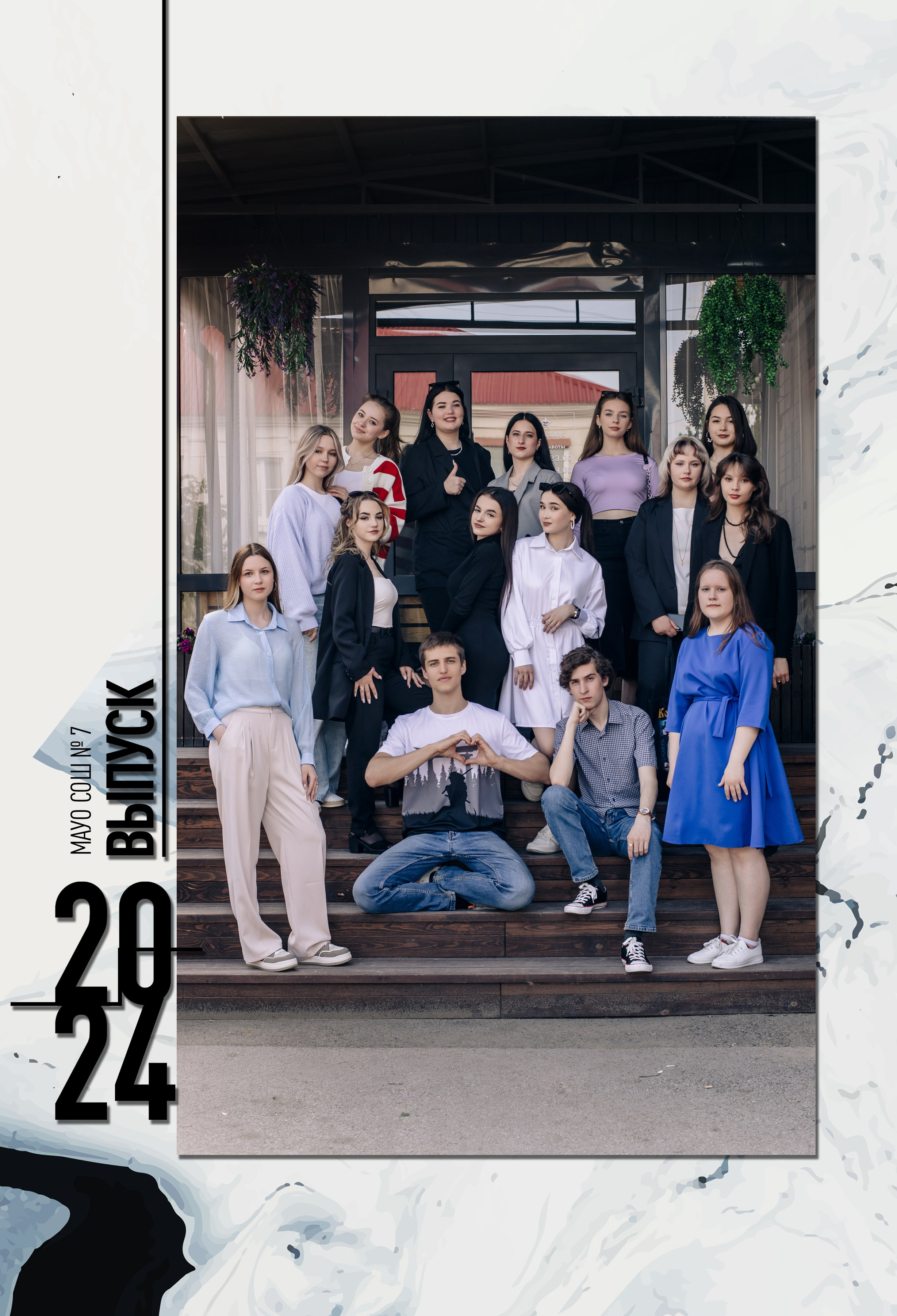 7 школа 11 Б — 2024 г. Фотограф — МАРИЯ МЕДВЕДЕВА