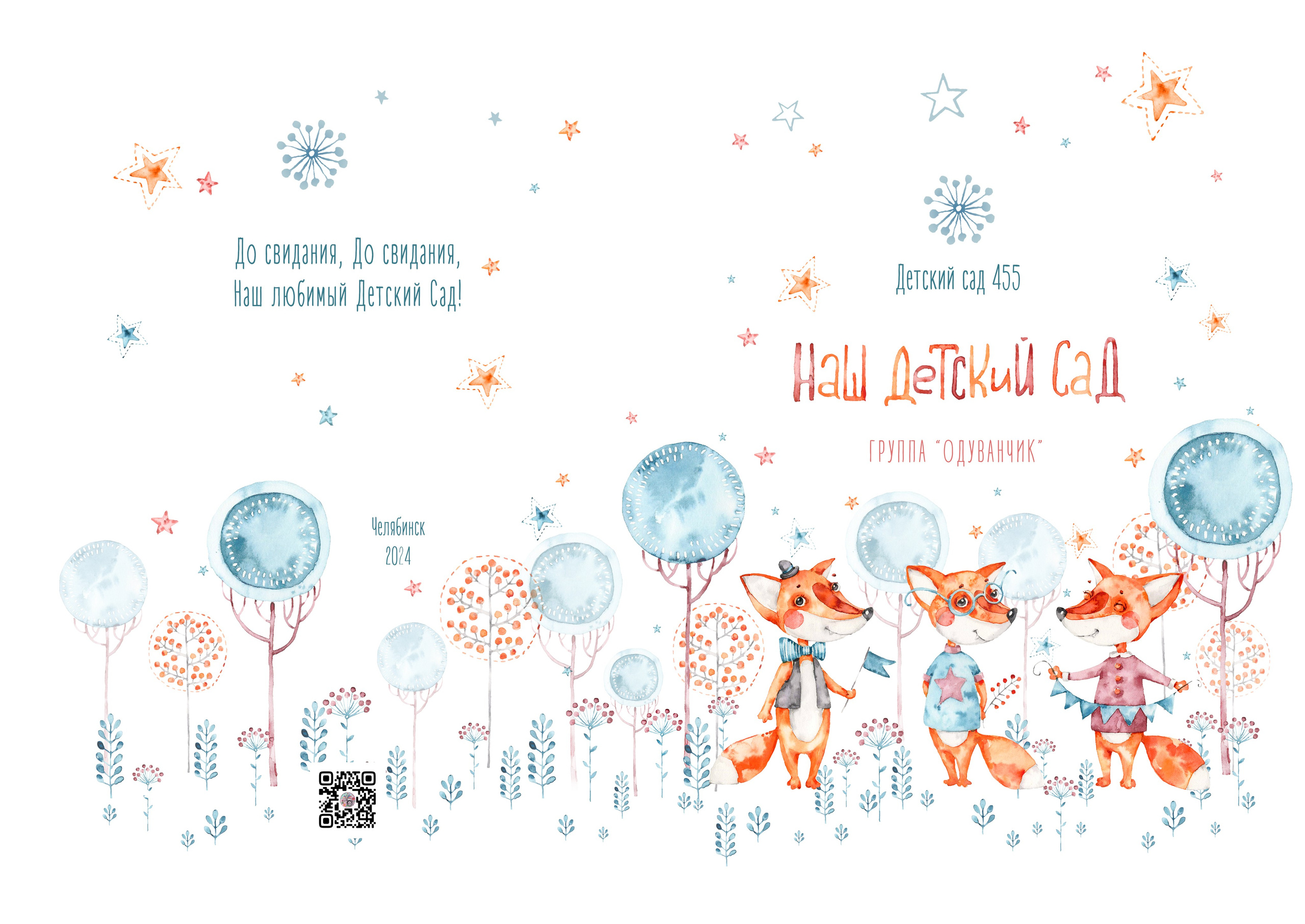 Милые Лисички. Выпускные фотокниги, фотосъемка, видеосъемка в Челябинске и области