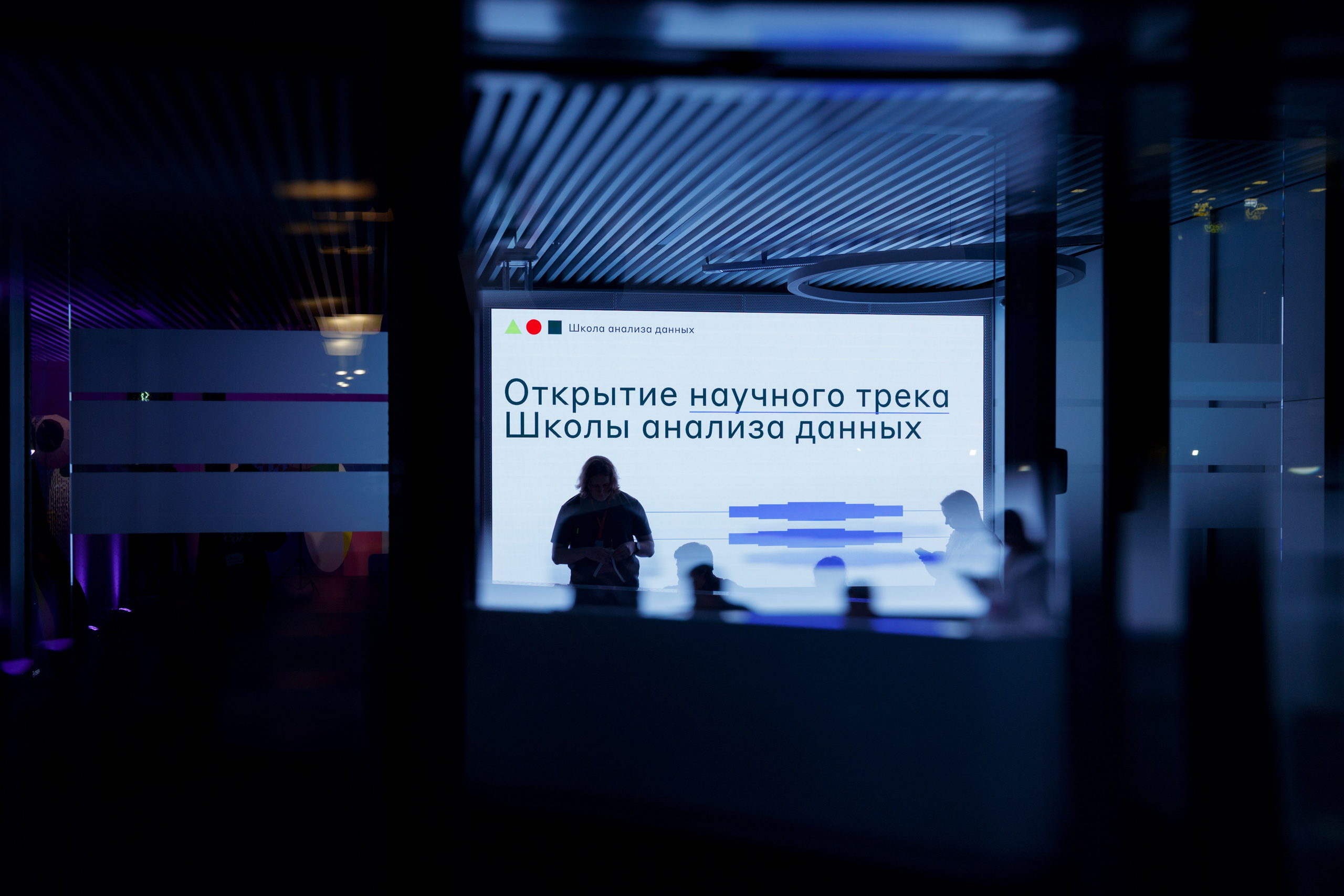 Научный трек