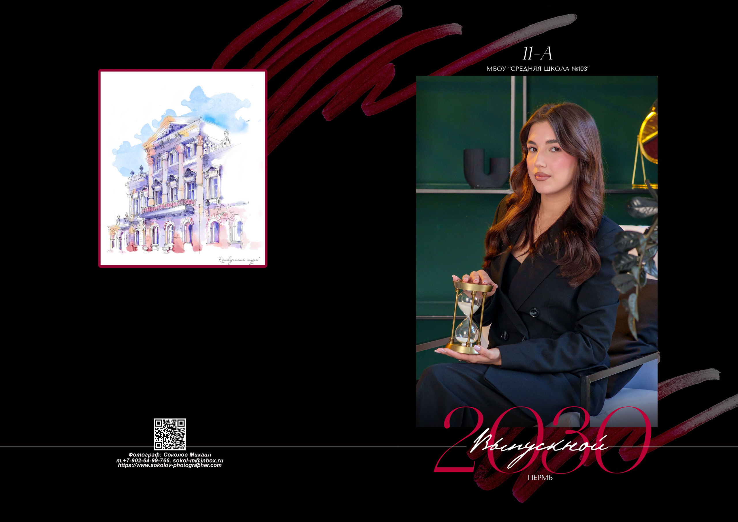 Фотокнига «Математика». Михаил Соколов Выпускные альбомы для детских садов и школ в г. Пермь