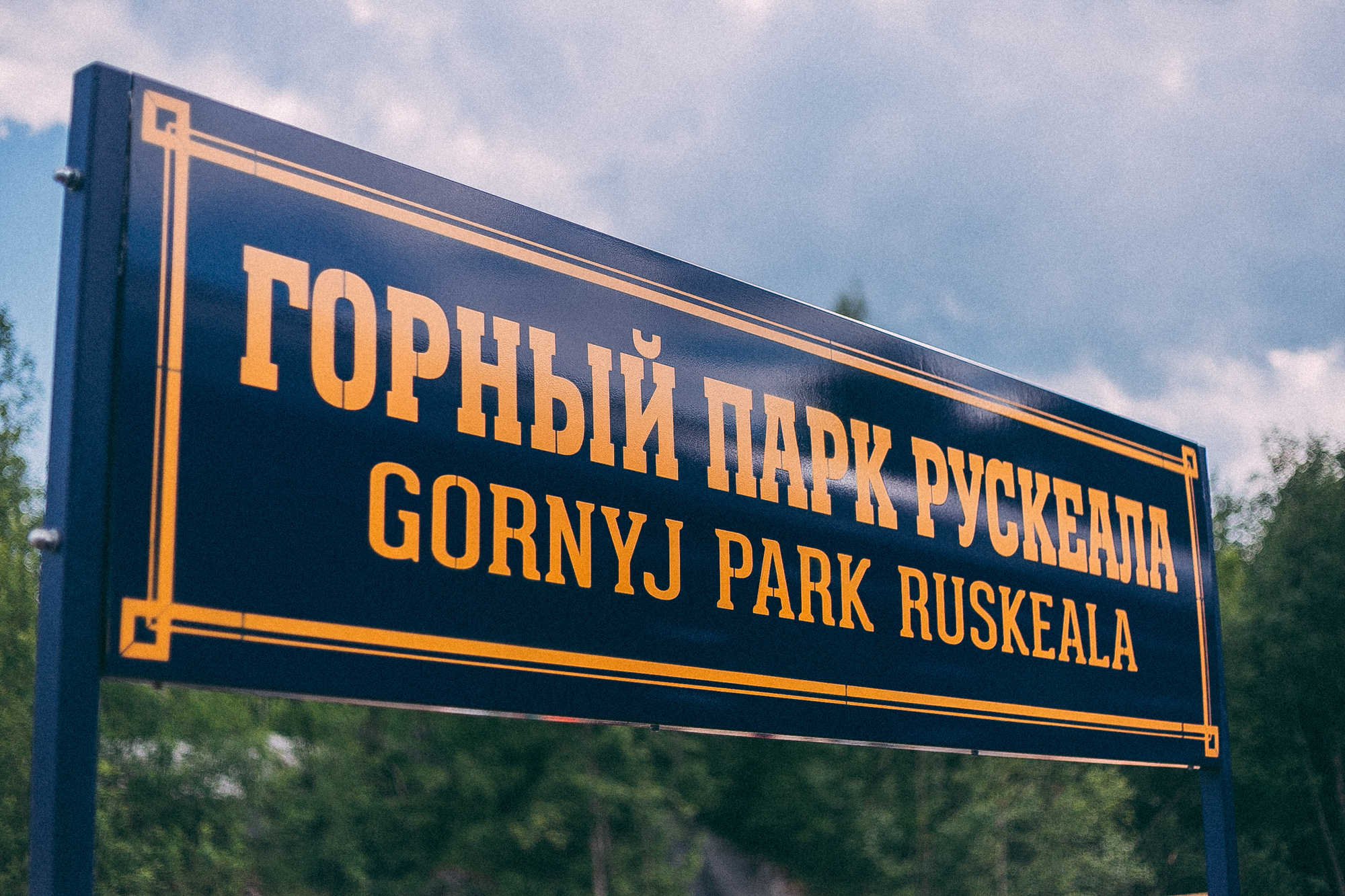 Рускеала. Даша Яковенко Фотограф Спб