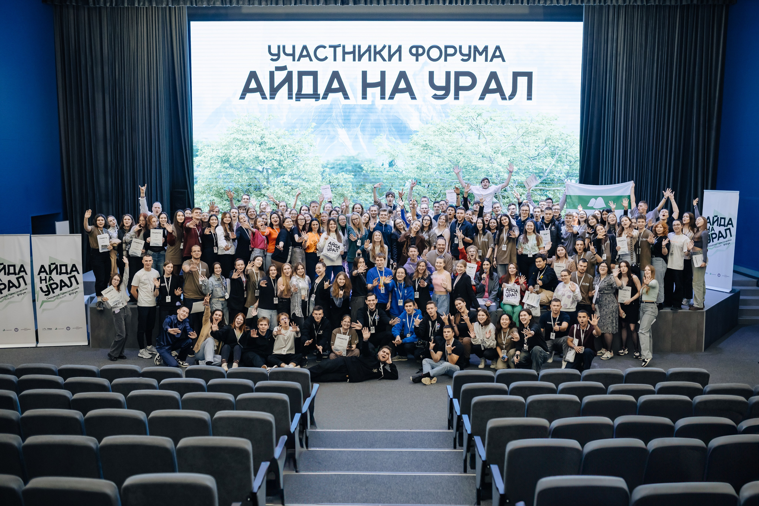 Окружной туристический форум «Айда на Урал» // 24.10 — 27.10.2024. Денис Прохоров Фотограф в г. Магнитогорск