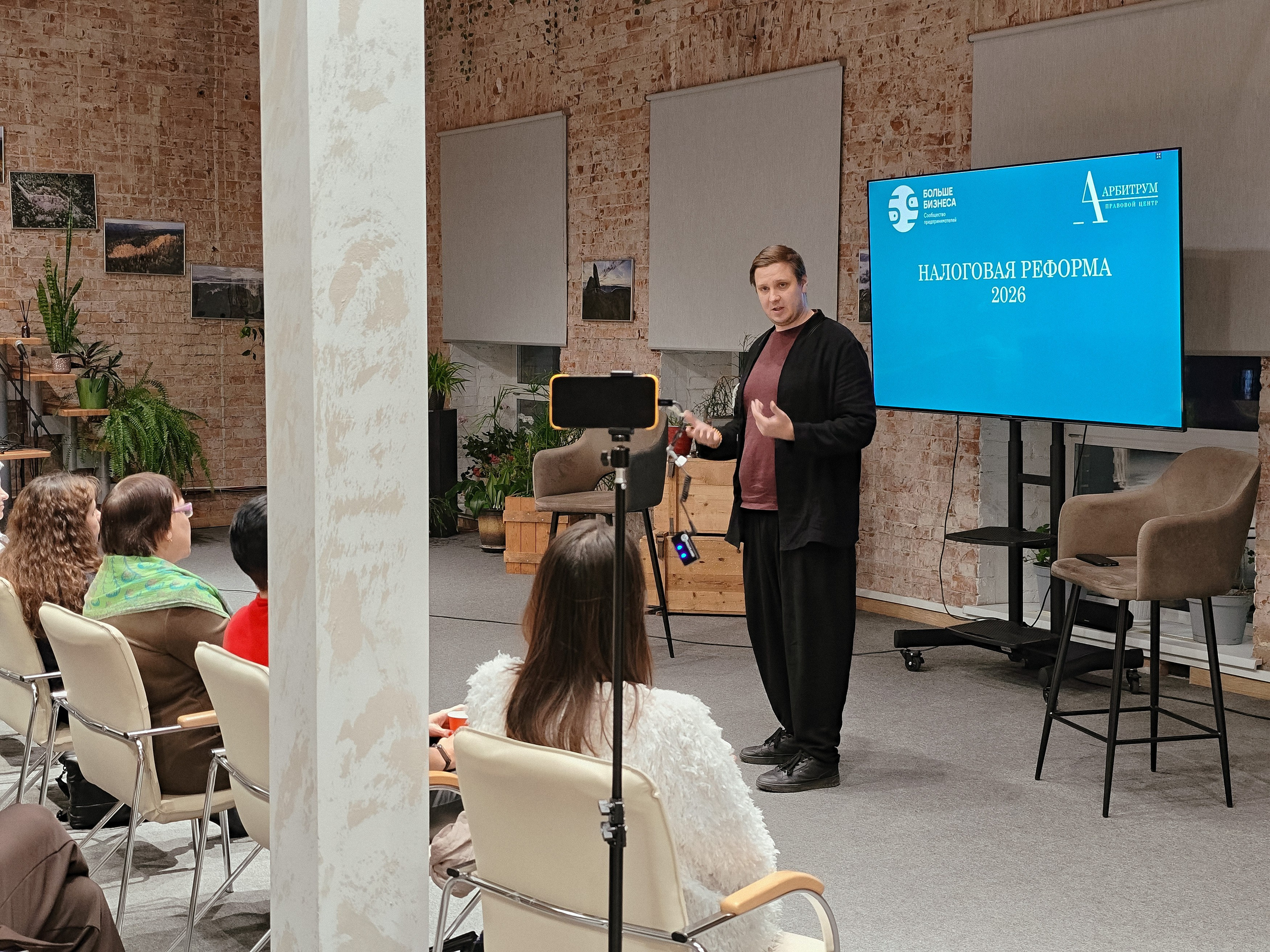 Лекция — Налоговая реформа 2026 — СНЯТО НА СМАРТФОН. Фотограф Яковлев Роман — Красноярск