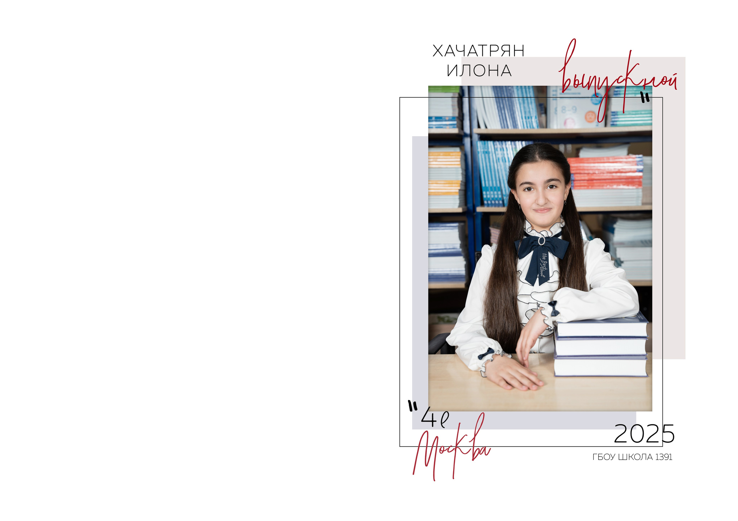 Школьные фотокниги. Семейный и детский фотограф в Москве Евгения Миронова
