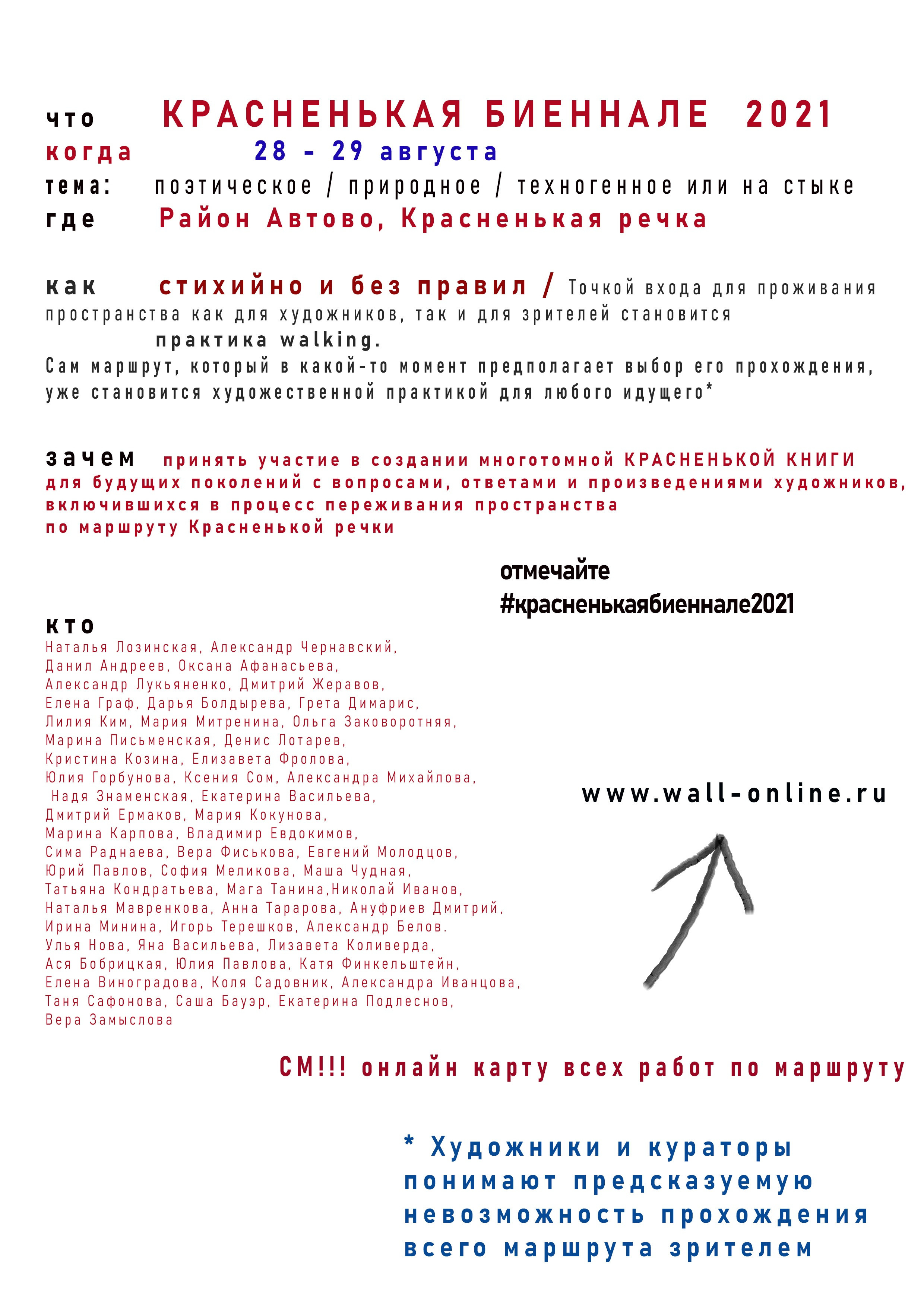 Красненькая биеннале 2021. Екатерина Васильева художник, куратор и преподаватель