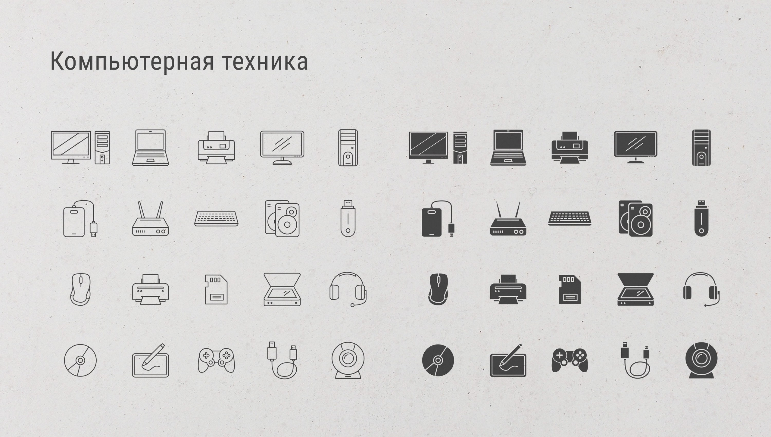 Дизайн иконок для интерфейса приложения или сайта на тему компьютерная техника