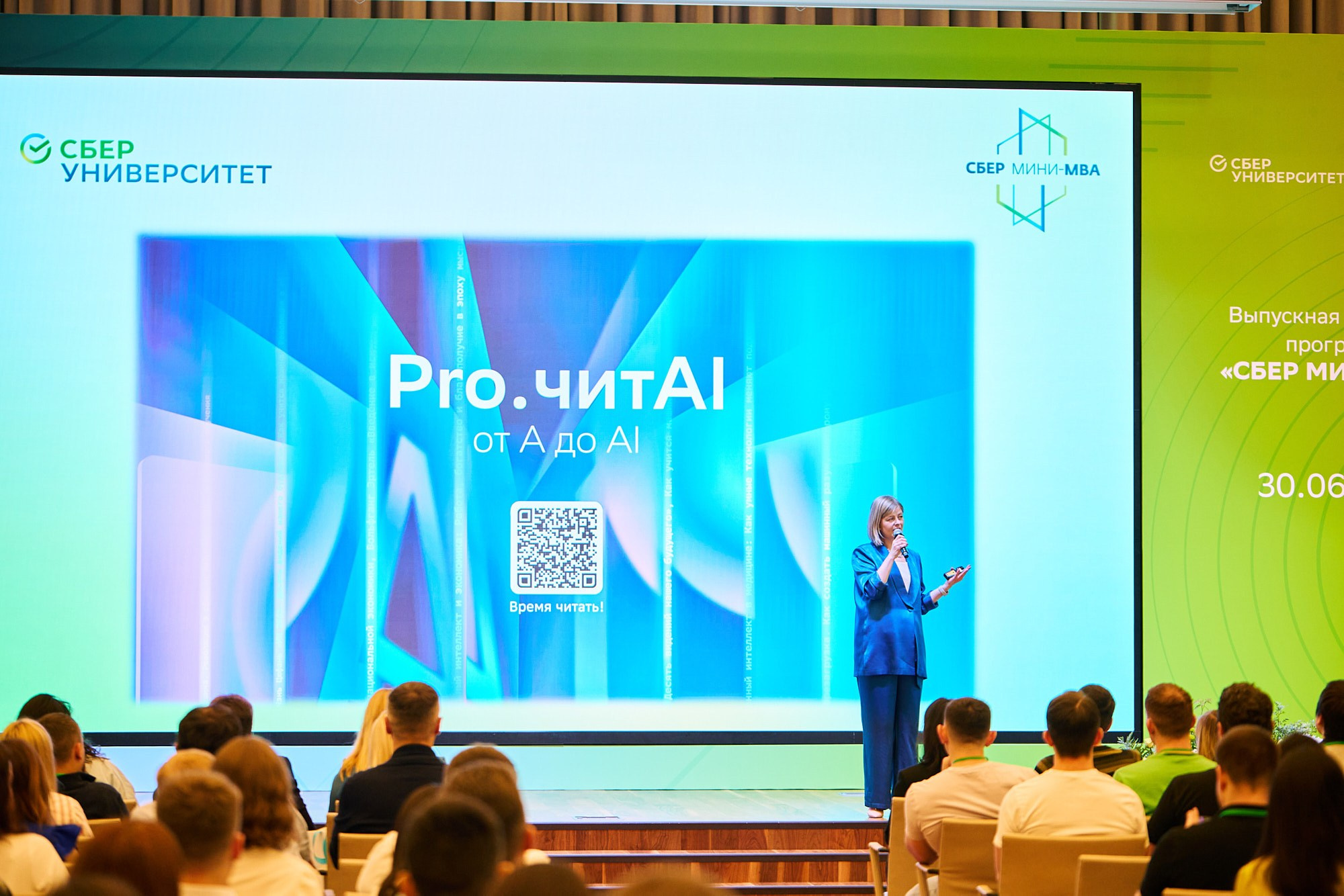 Фотограф на конференции СберУниверситет — репортажная съёмка делового мероприятия. Репортажный фотограф в Москве — Дмитрий Тарасов | Съёмка мероприятий, концертов, корпоративов