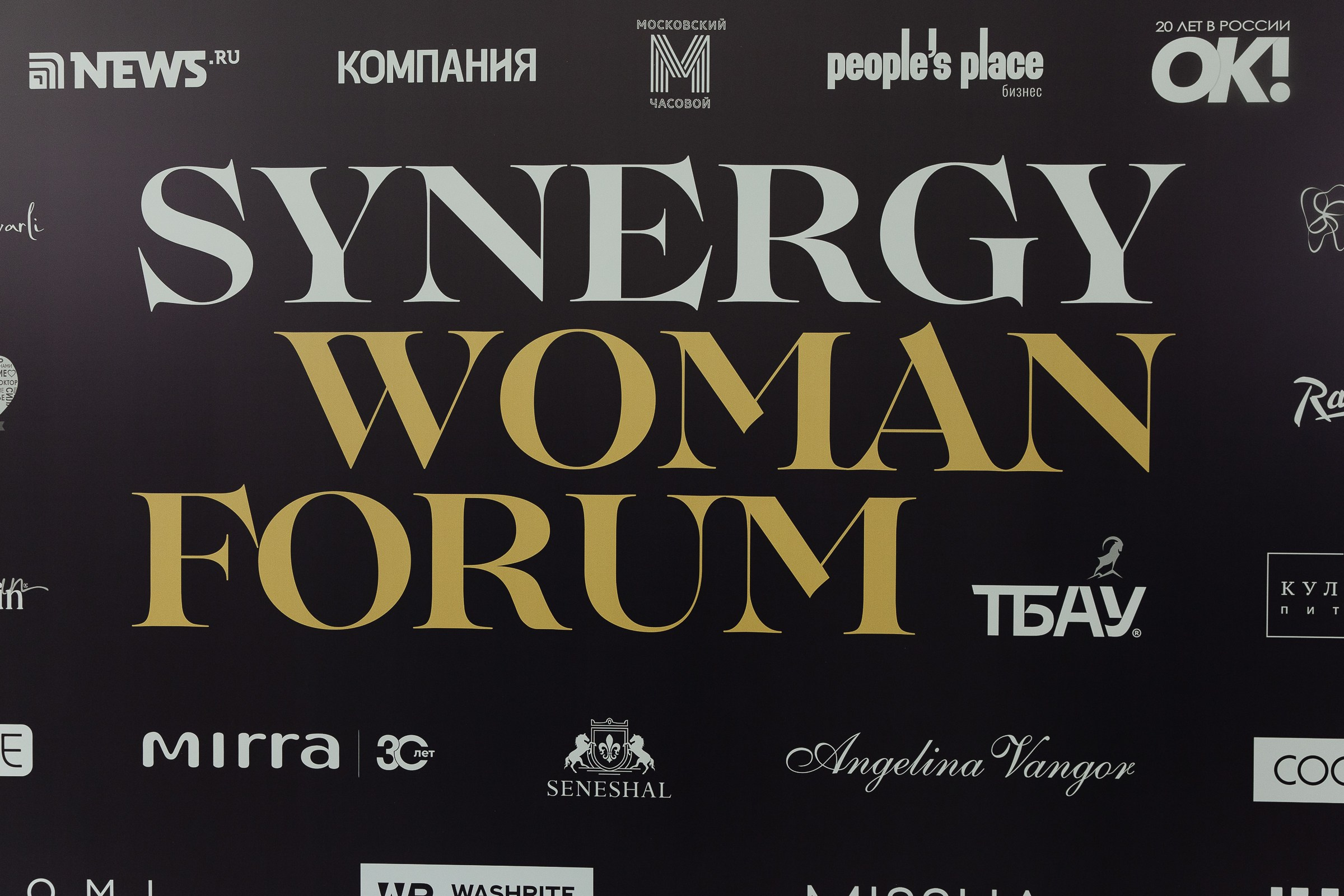 SYNERGY WOMAN FORUM. Фотограф в Москве