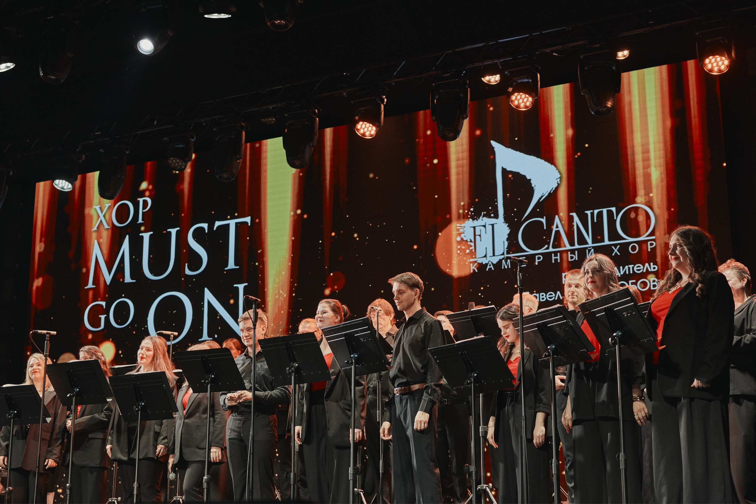 «El Canto» — «Хор must go on!». Eugene Kim