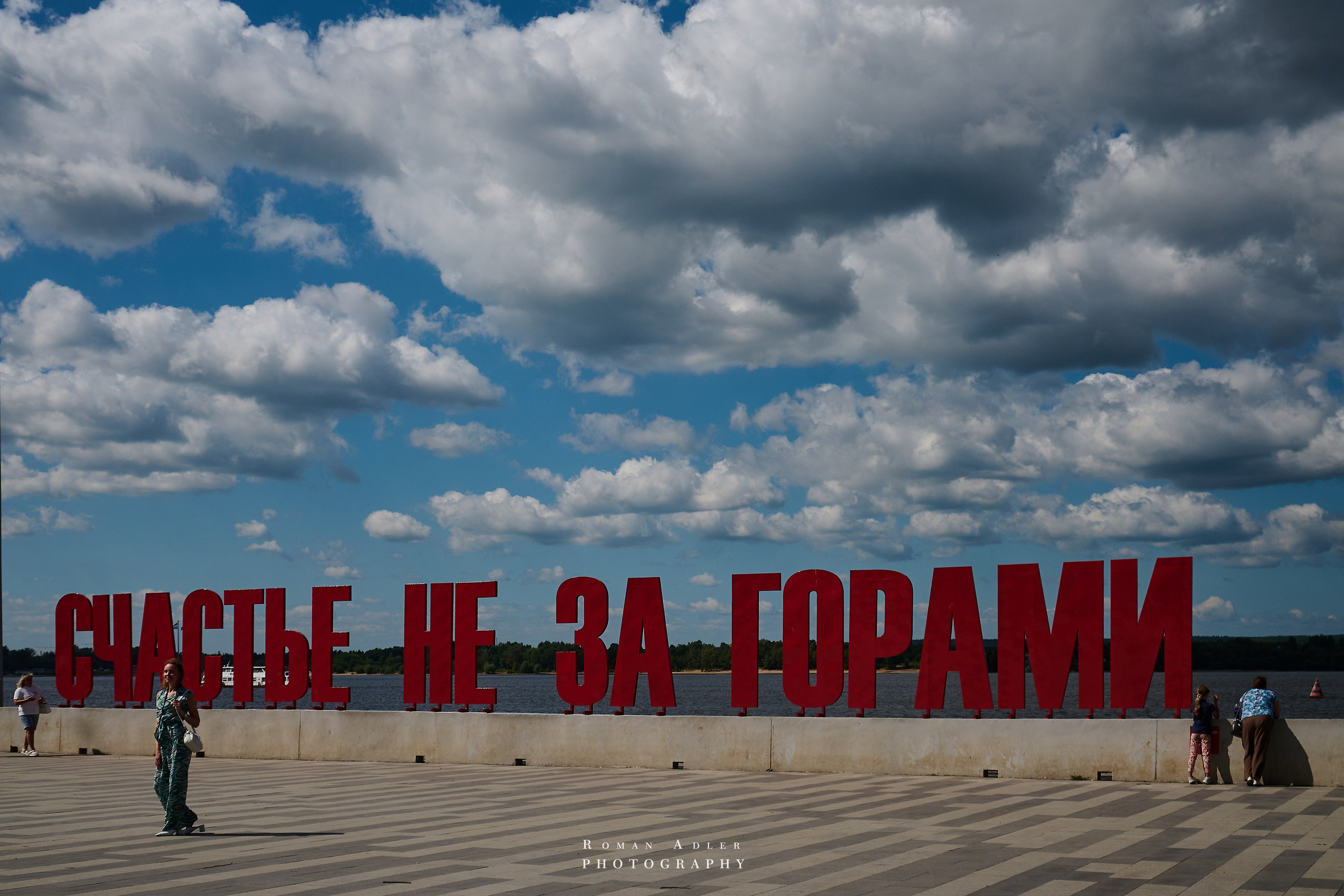 Пермь. Июль 2025. Фотограф Роман Адлер