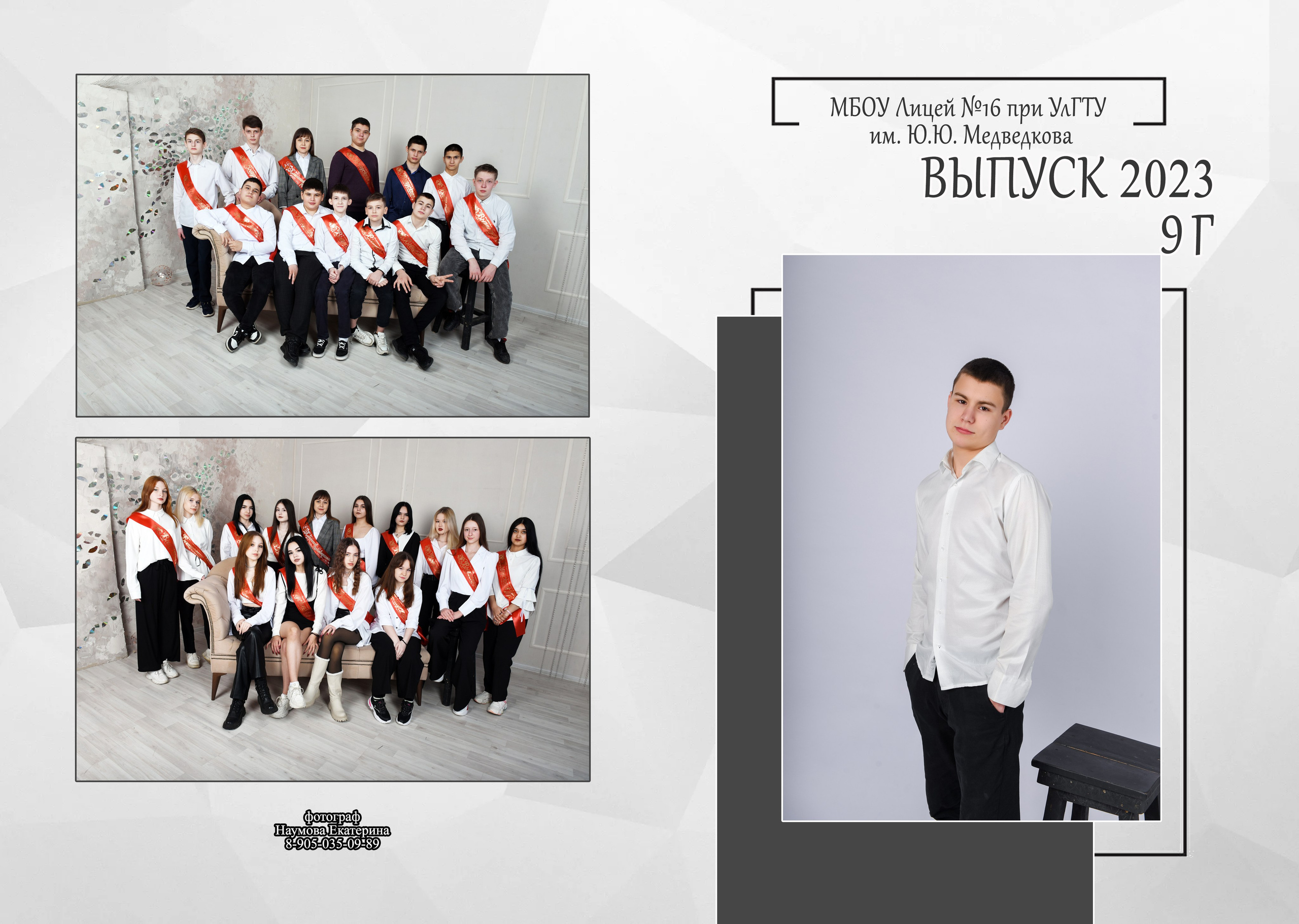 9, 11 кл без виньетки 2 разворота. Семейный, детский и школьный фотограф в Димитровграде Наумова Екатерина