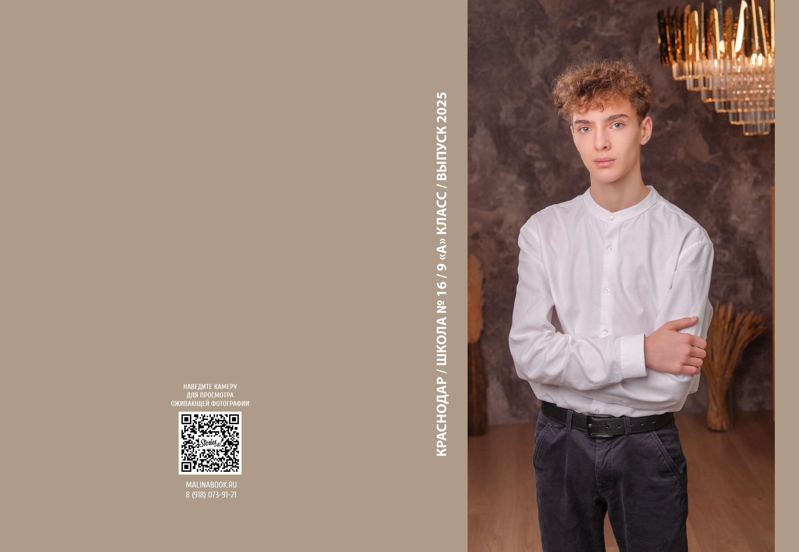 ШКОЛА 16 — 9 «А» класс. Красивый выпускной альбом в Краснодаре