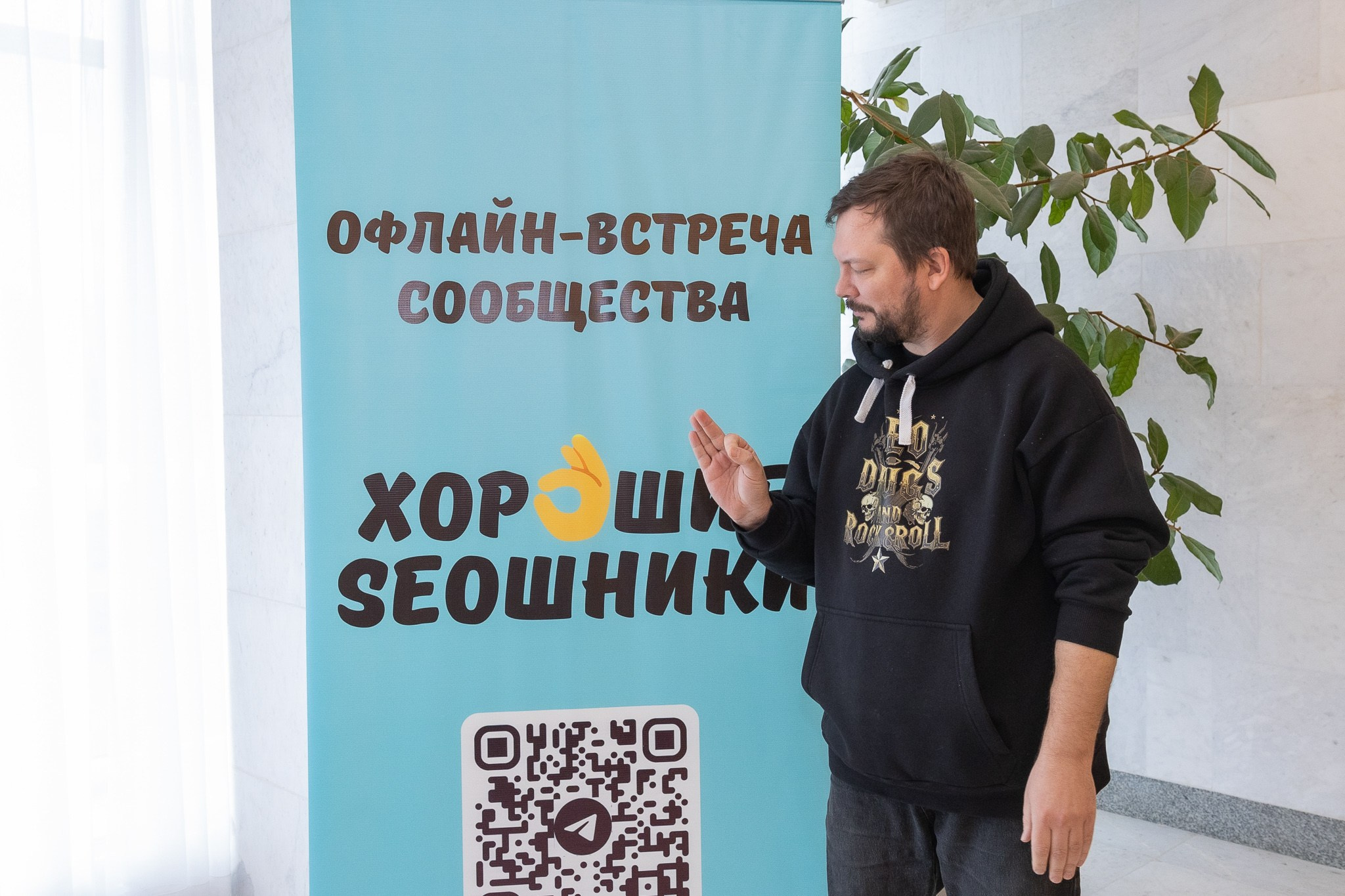 Конференция «Хорошие SЕОшники» 2026. Репортажный фотограф в Москве Екатерина Ремезова