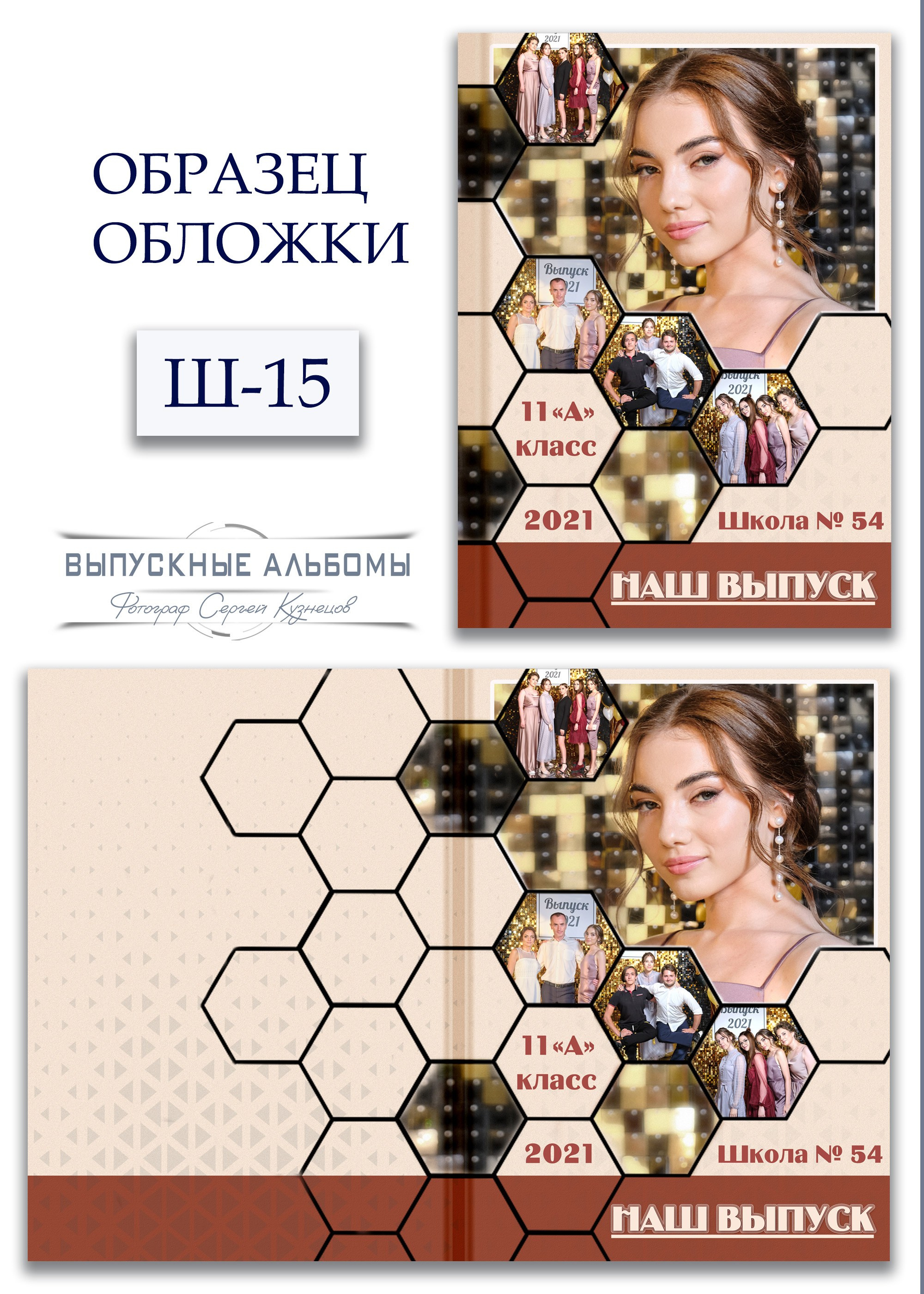 Образцы обложек для школьных выпускных альбомов