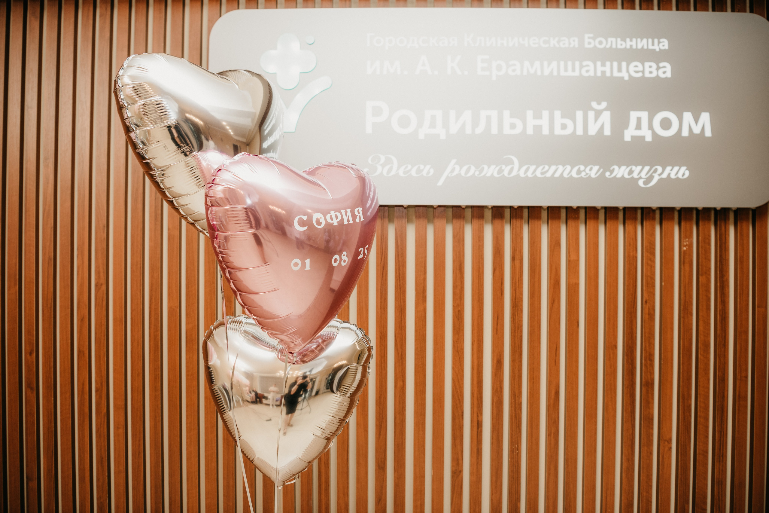 Выписка Софии в ГКБ Ерамишанцева. Фотограф на выписку из роддома в Москве и МО