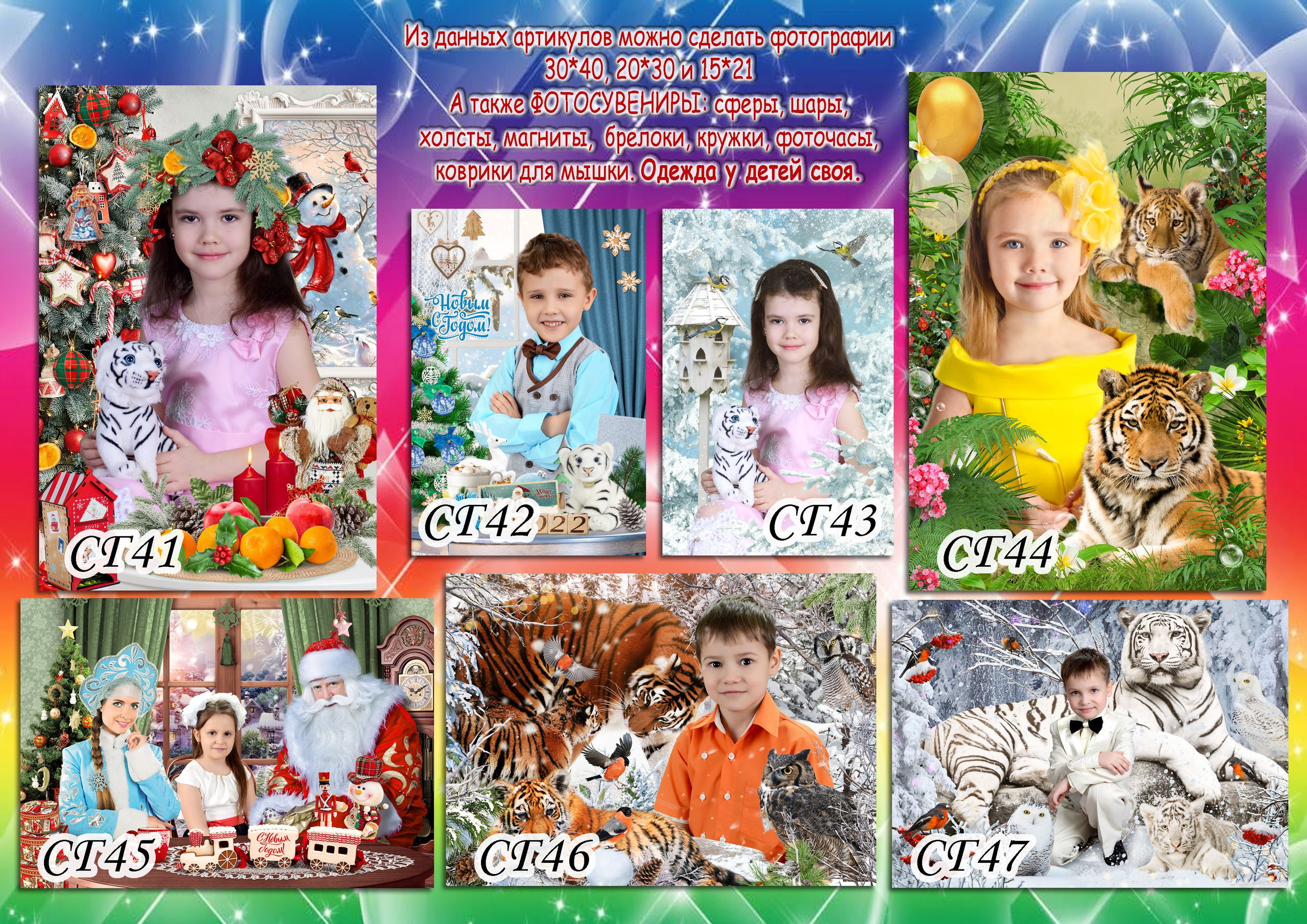 Новый год. Детская выездная фотостудия