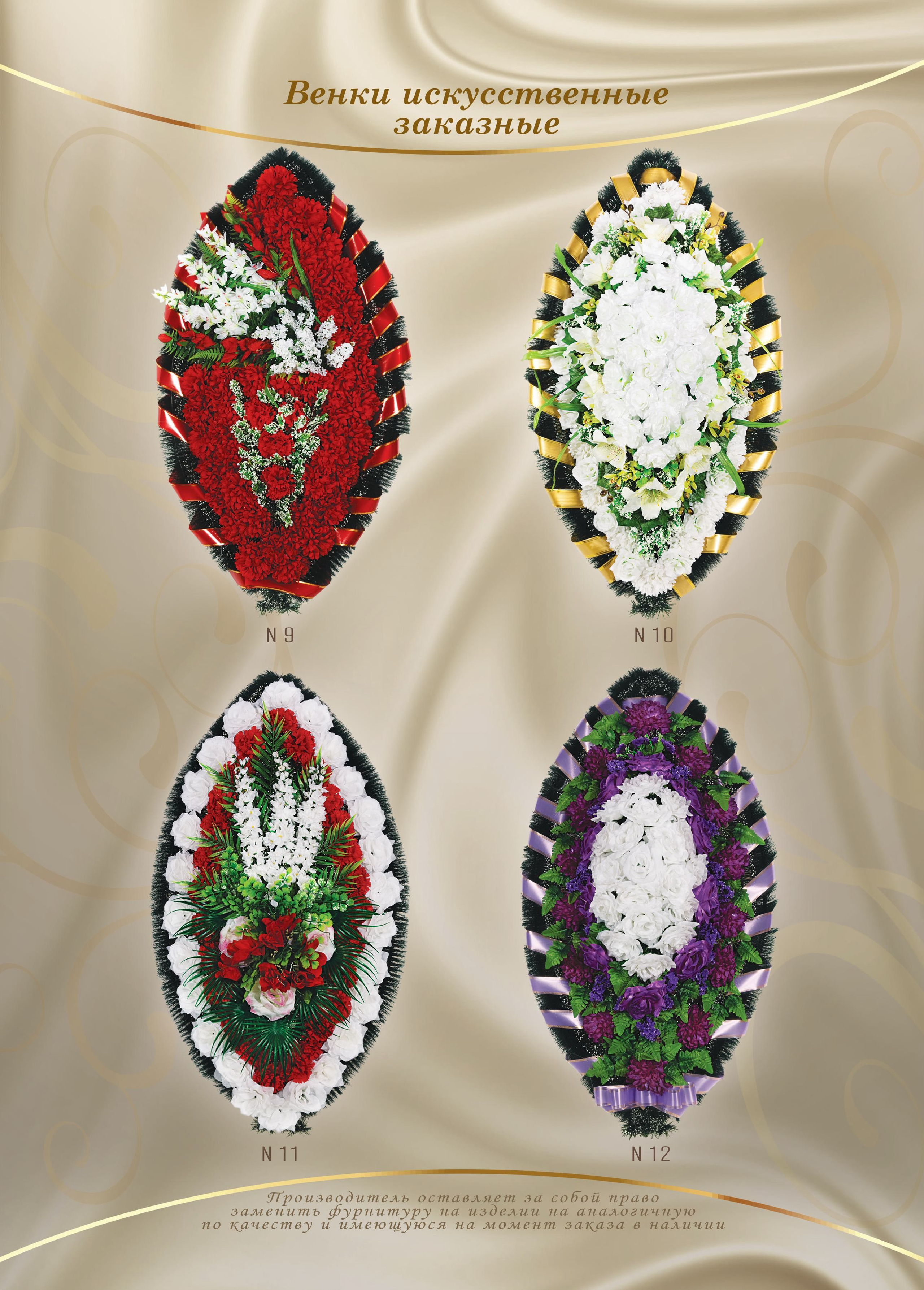 Венки. Организация похорон в Москве