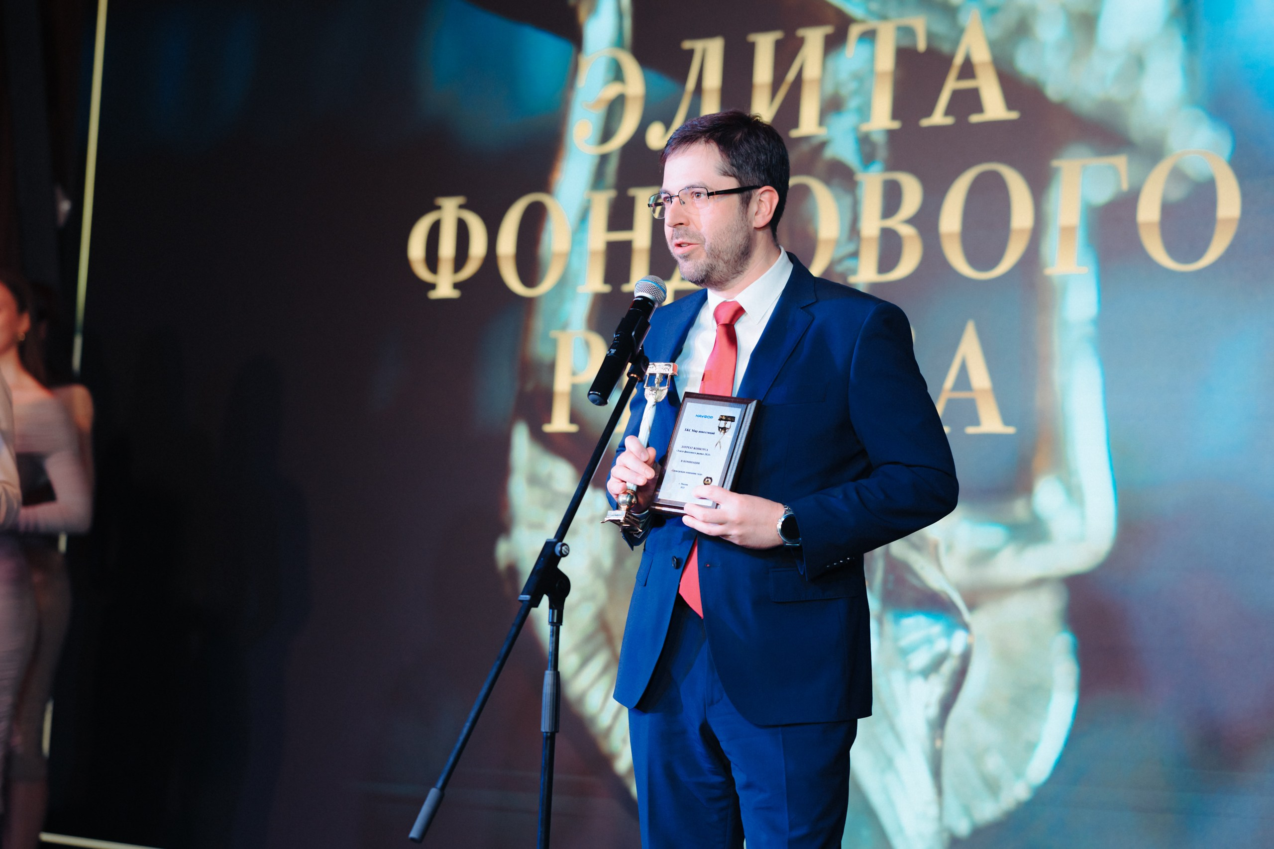 Церемония награждения. Komonev