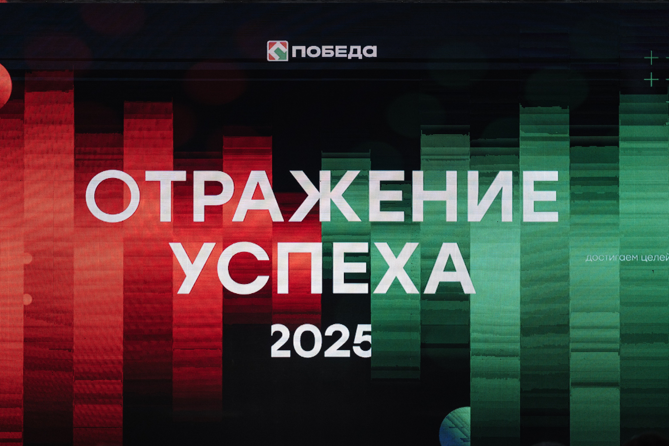 Победа