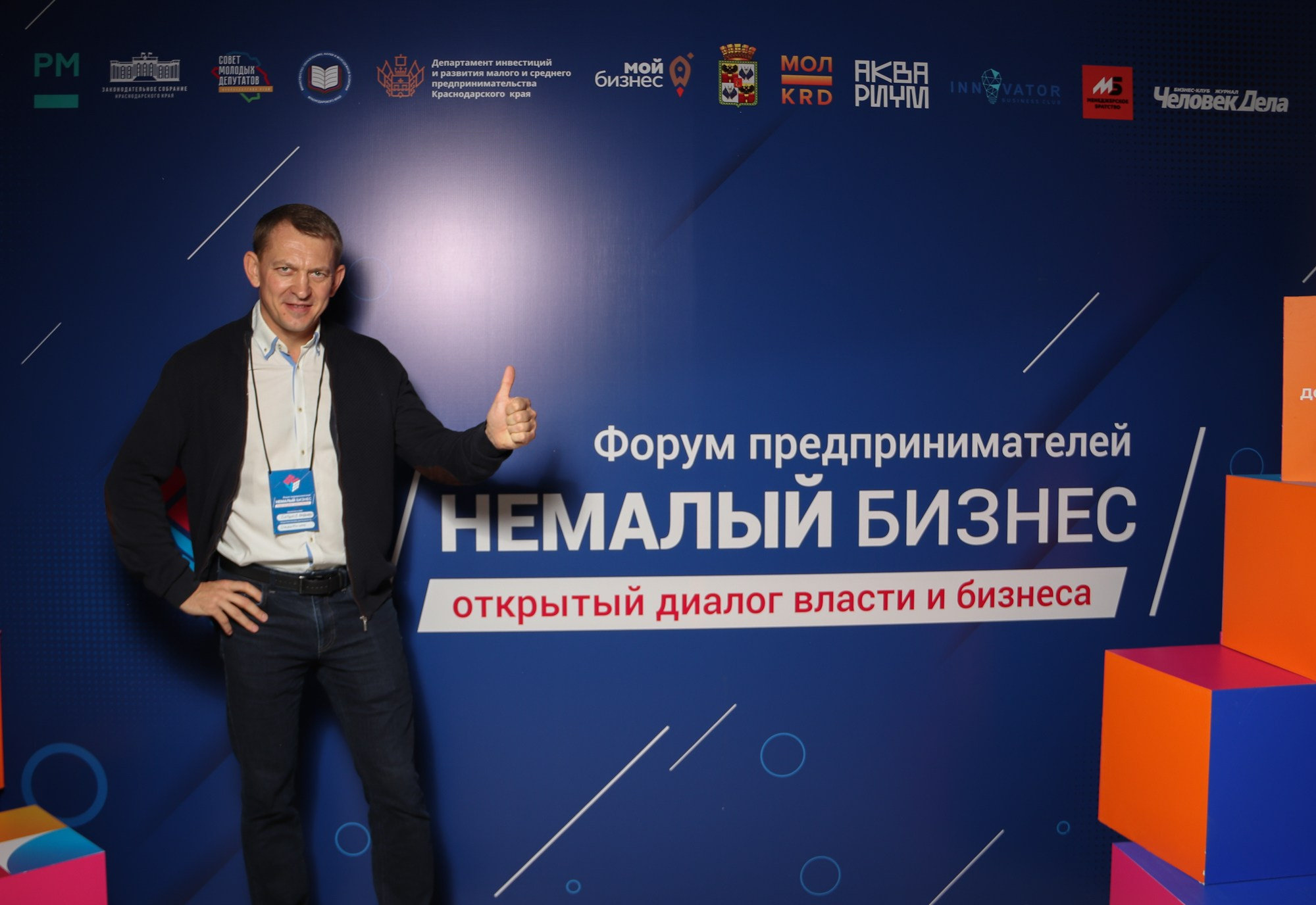 Бизнес-форум «Немалый бизнес». Репортажный, промышленный и маркетплейс-фотограф Дмитрий Чернат