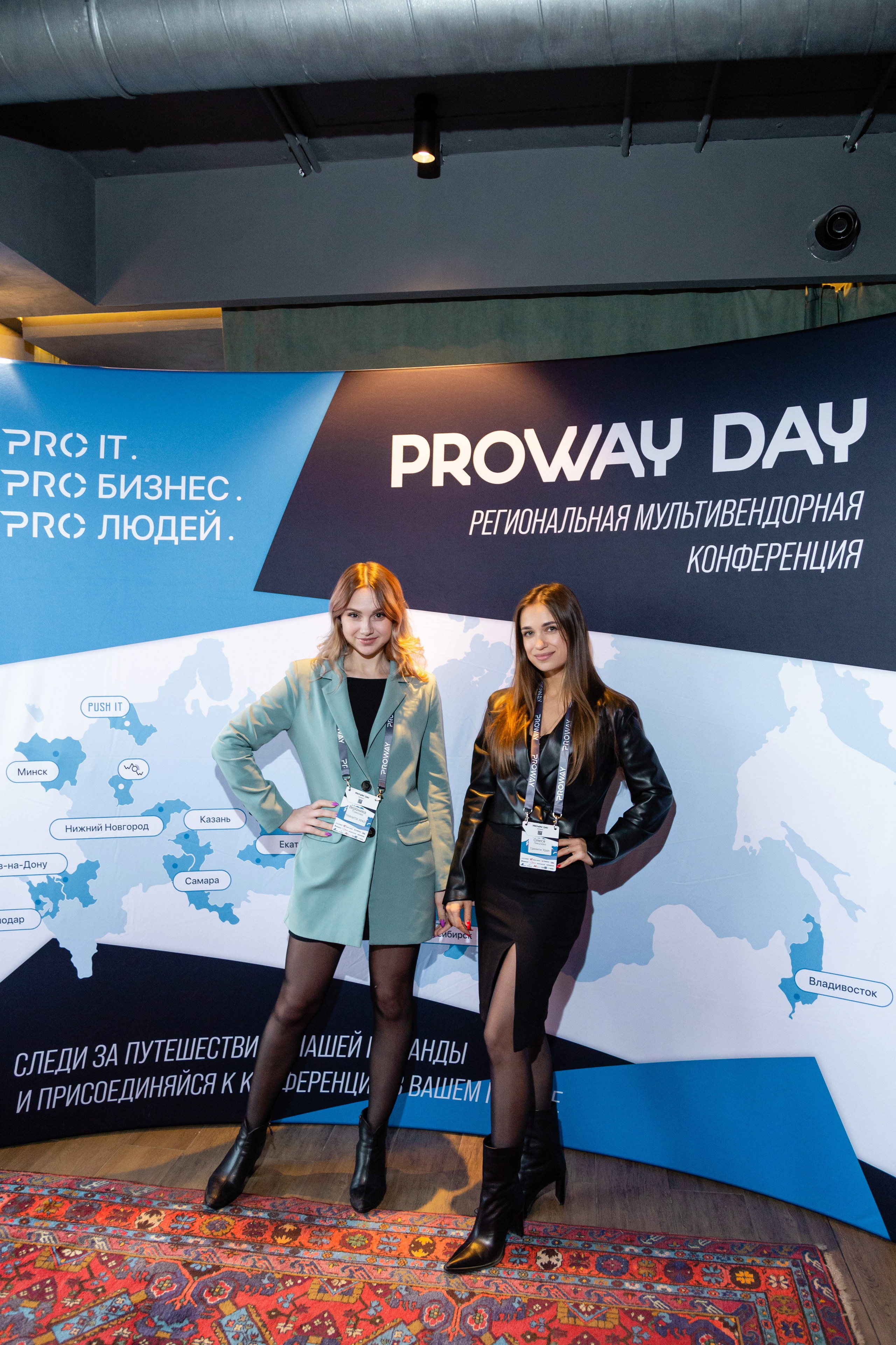 Конференция Proway Day