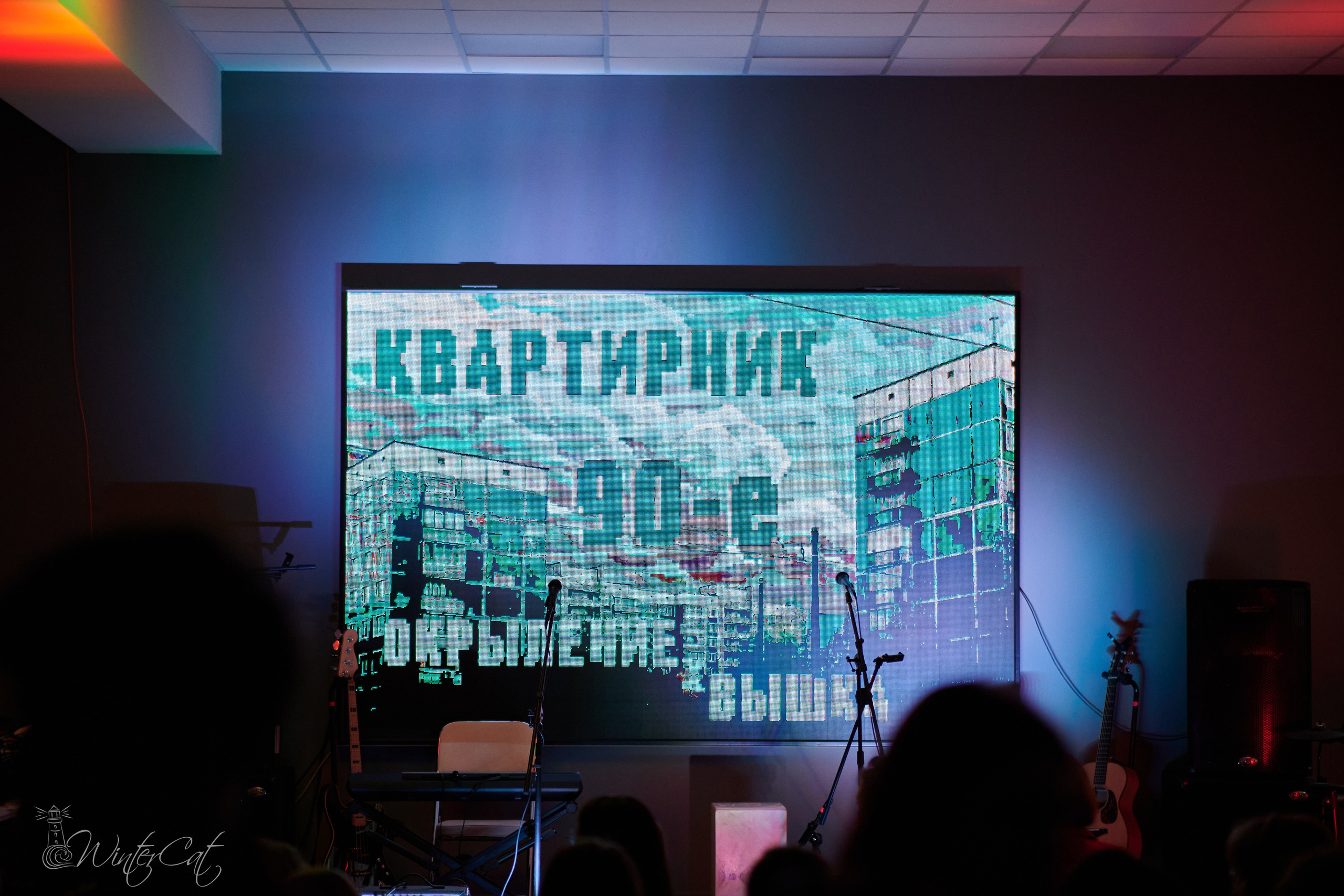 Квартирник Окрыление Вышка. Портретный и репортажный фотограф в Магадане Андрей Нефедов WinterCatPhoto