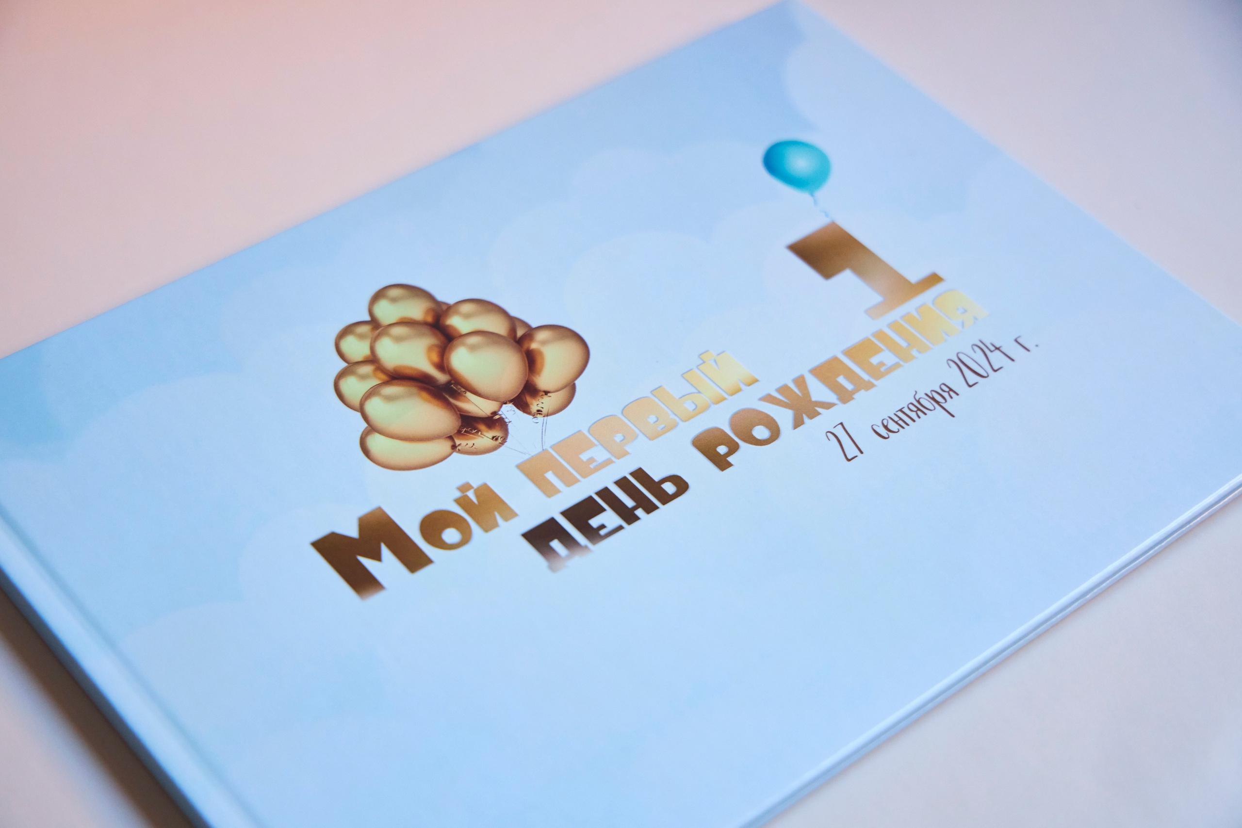 Фотокнига с первого дня рождения. Фотограф Кирсанова Наталия. Фотохудожник Наталия Кирсанова