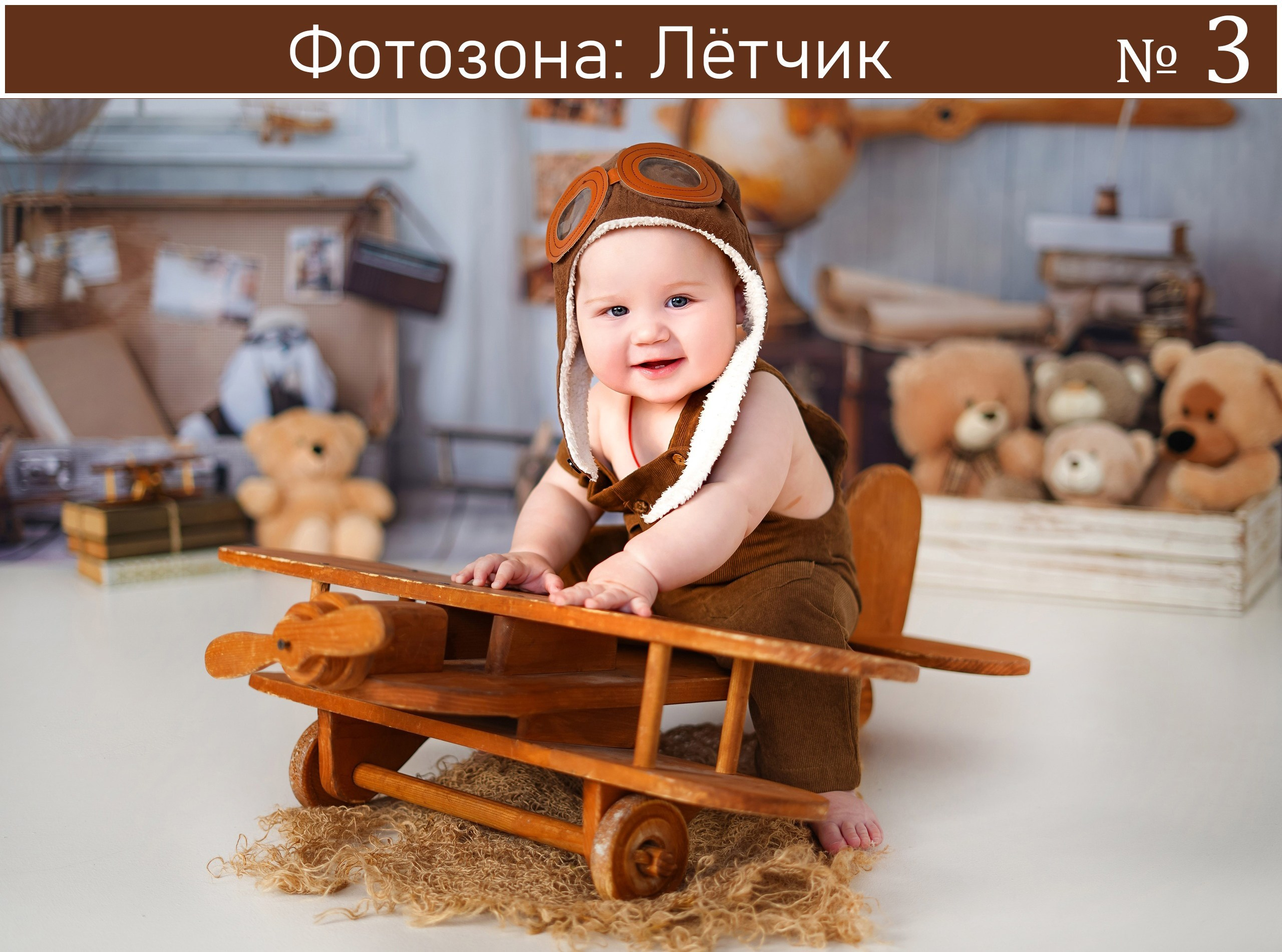 Все фотозоны. Детская фотостудия «Антураж» г. Краснодар