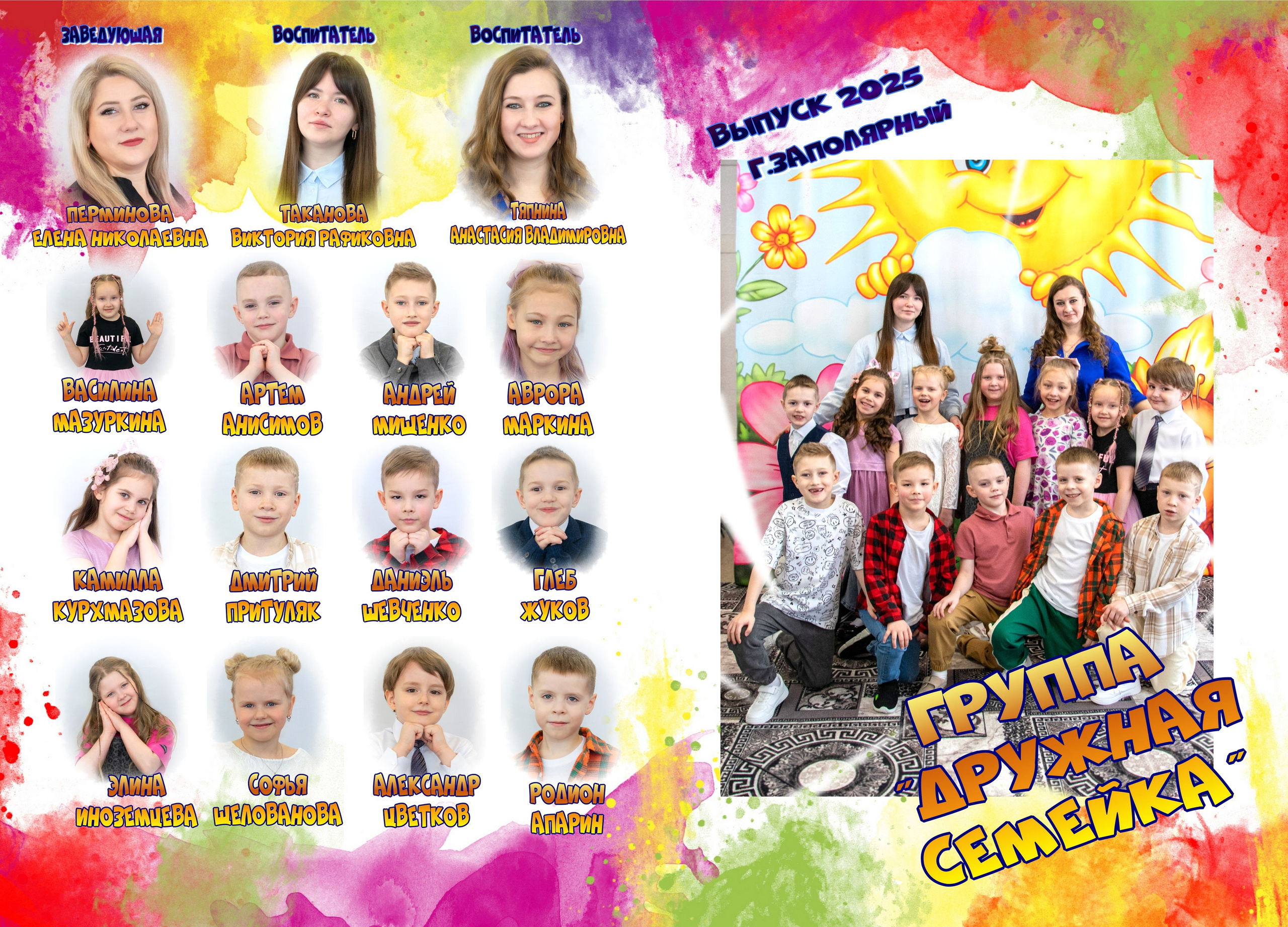 Фотоальбомы Д/С № 27 г. Заполярный выпуск 2025. Фотограф Мария Блохина г. Заполярный Мурманской области