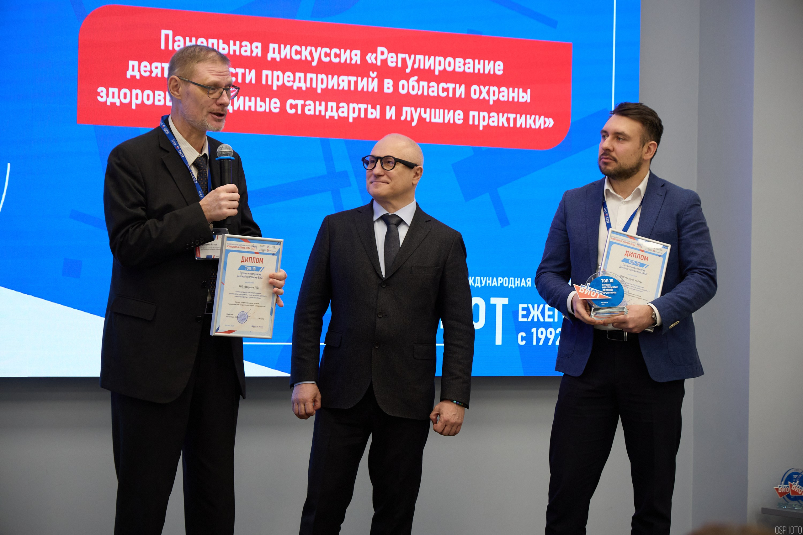 Награждение победителей выставки БИОТ 2024 | РСПП. OSPhoto
