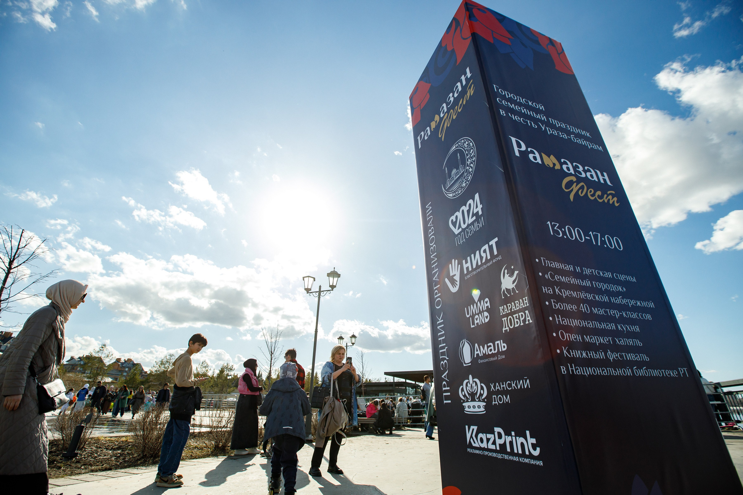Рамазан Фест. Нияз Саляхов фотограф Казань Татарстан