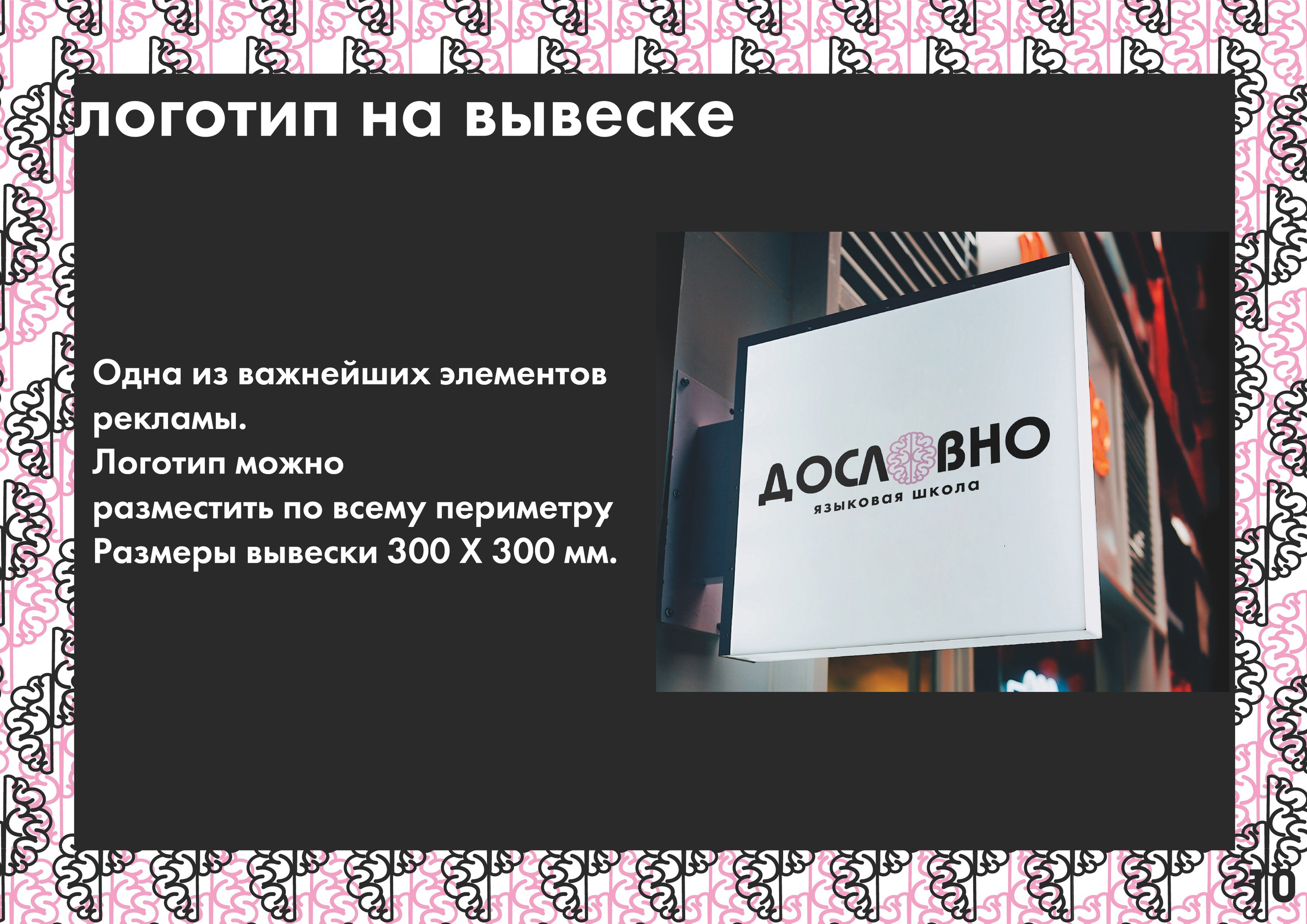 Фирменный стиль для языковой школы «Дословно». Больше не греет