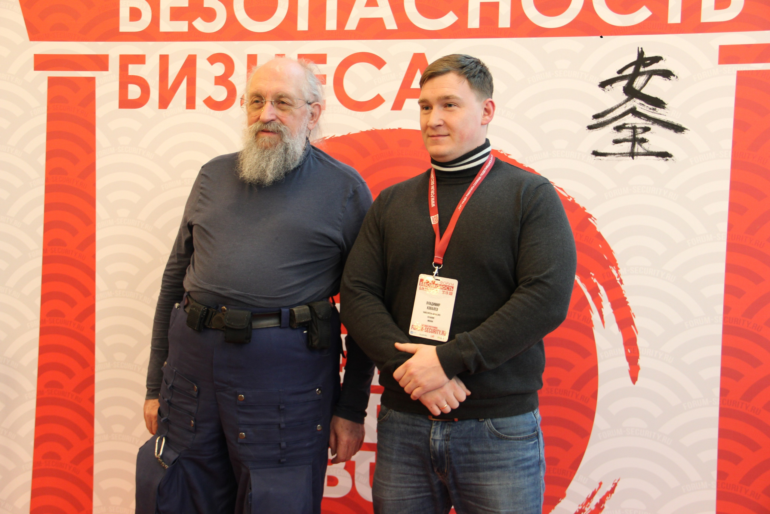 IX Форум Безопасность бизнеса 2019. Сфера безопасности