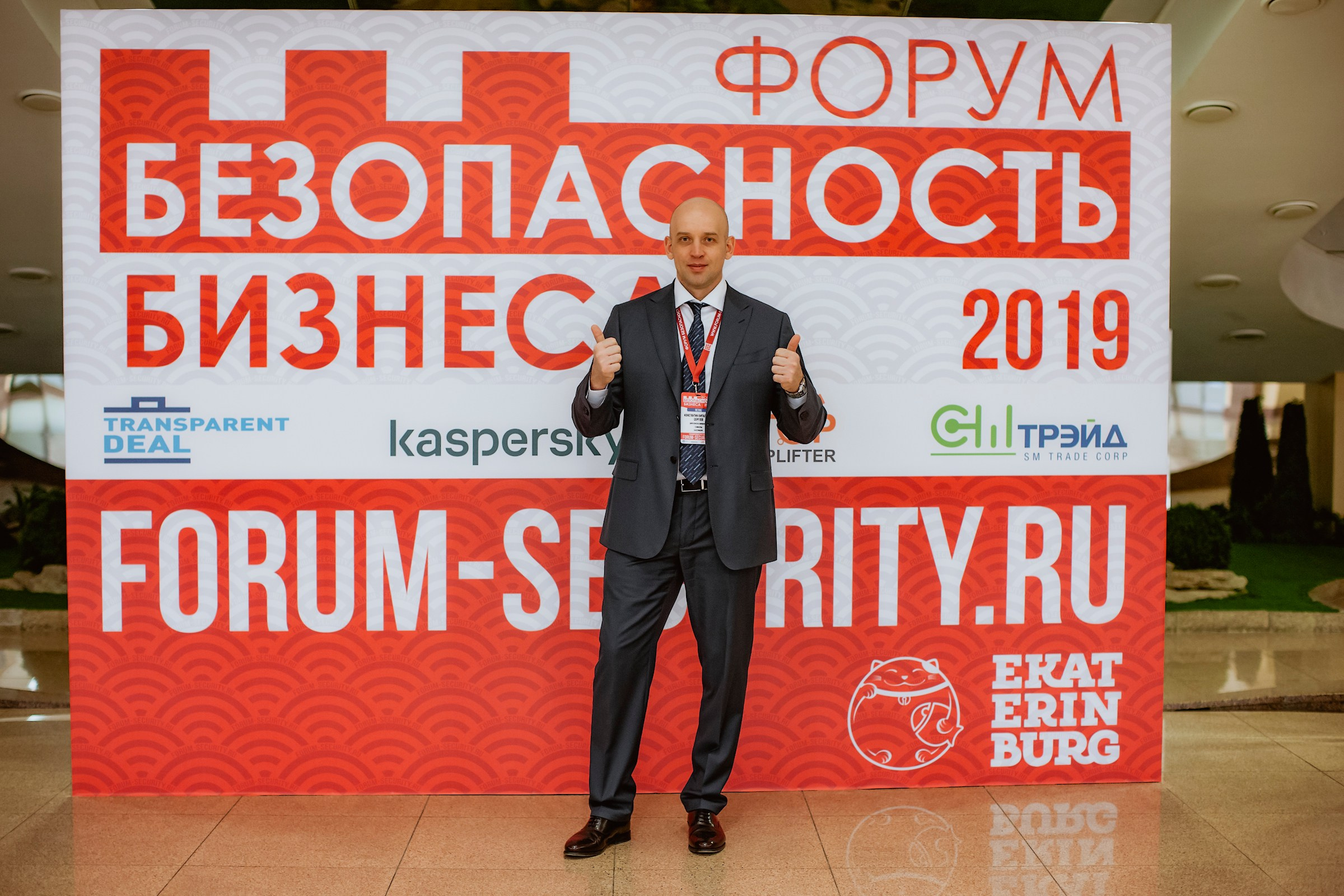 IX Форум Безопасность бизнеса 2019. Сфера безопасности