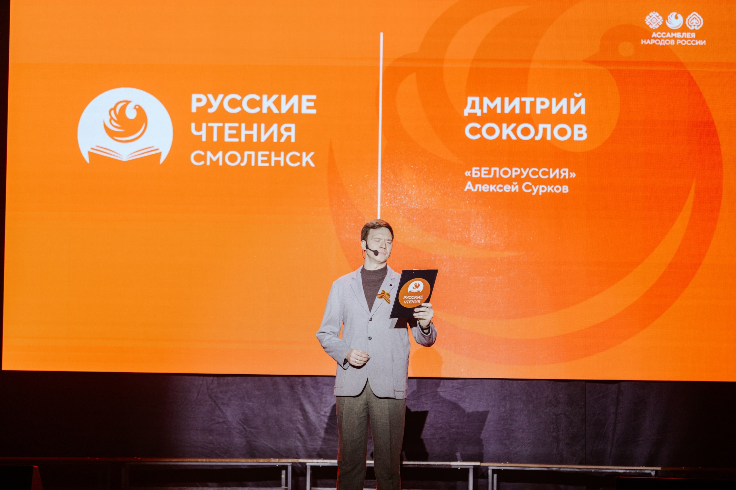 Русские Чтения в Смоленске — 16.05.2025. KiPPER Gallery — Фотограф